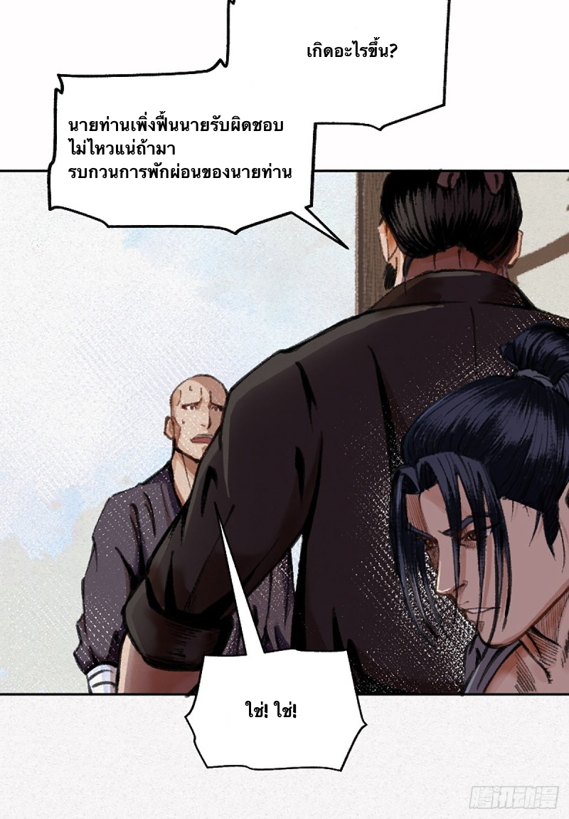 นักล่าปีศาจมือฉกรรจ์ ตอนที่ 3 หน้า 11