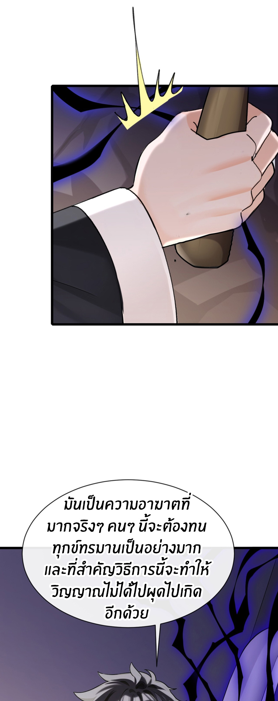 ลงจากภูเขาเพื่อมาเป็นเบ๊ภรรยา ตอนที่ 20 หน้า 9