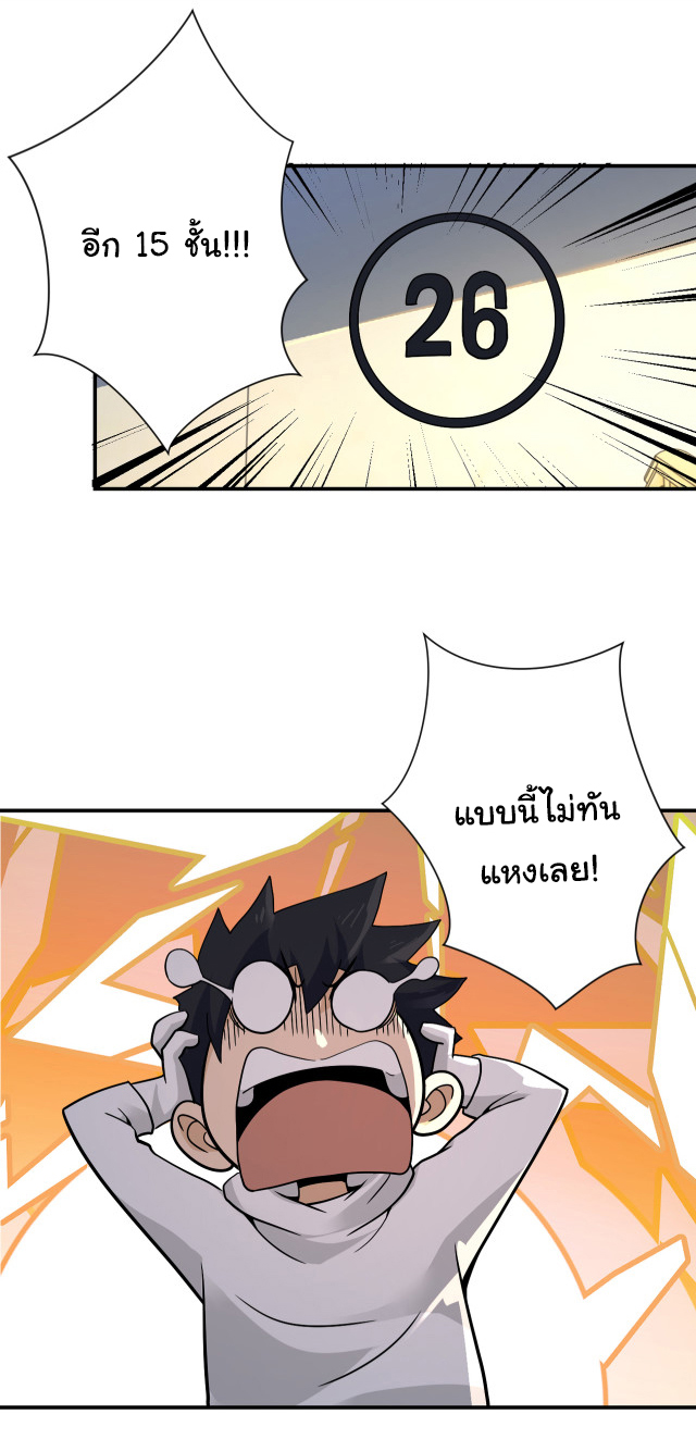 Apocalyptic Super System ตอนที่ 383 หน้า 4