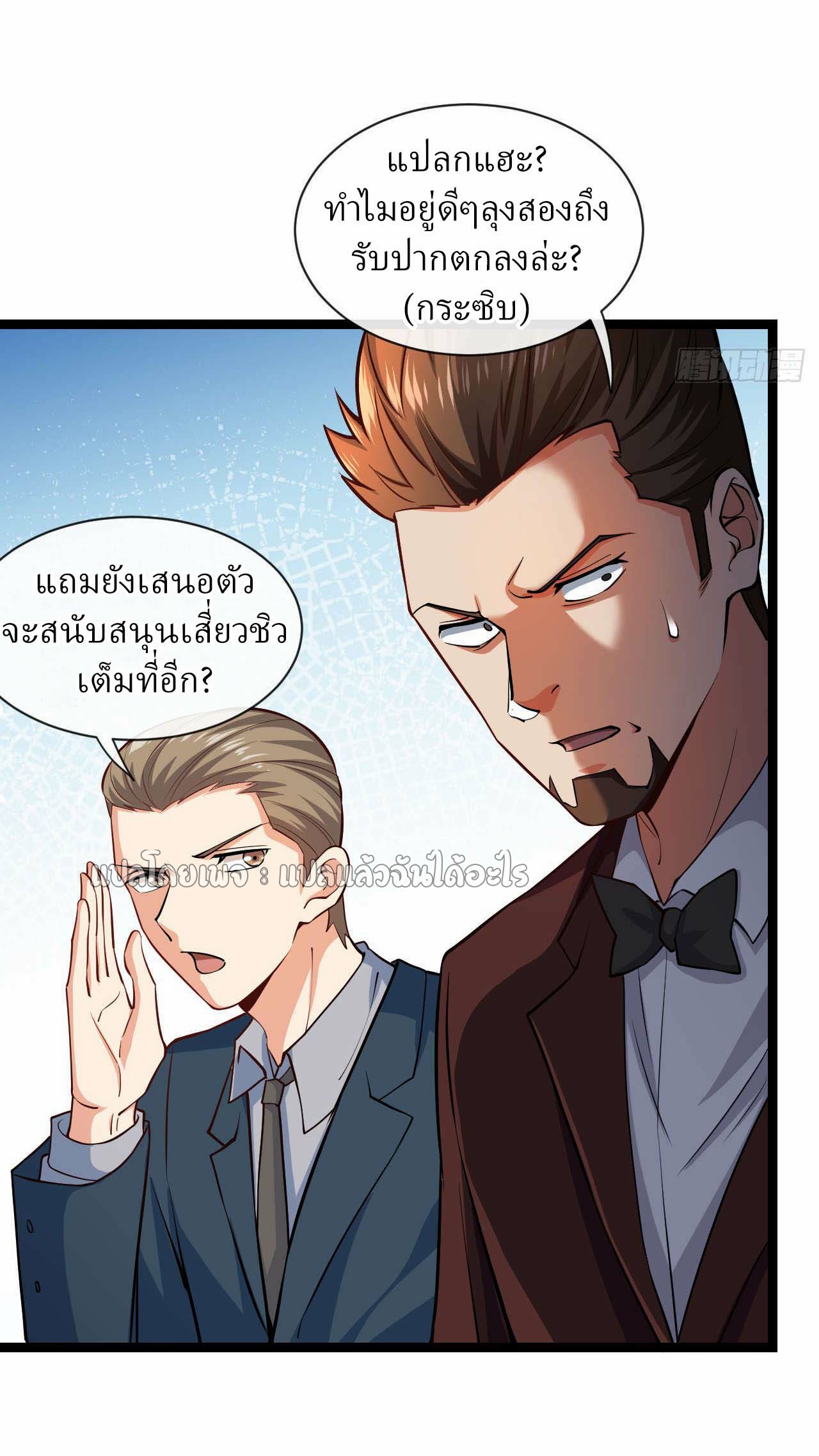 สุดยอดลูกเขยฟ้าประทาน ตอนที่ 35 หน้า 10
