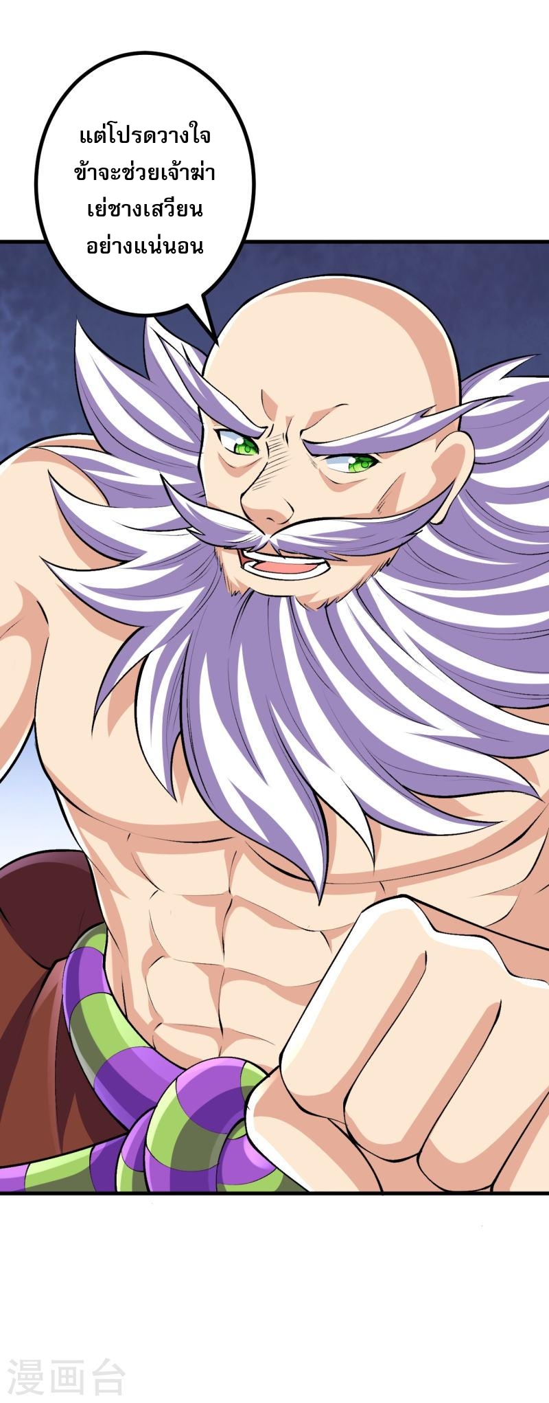 ผู้ขัดเกลาร่างกายที่แข็งแกร่งที่สุดในประวัติศาสตร์ ตอนที่ 124 หน้า 30