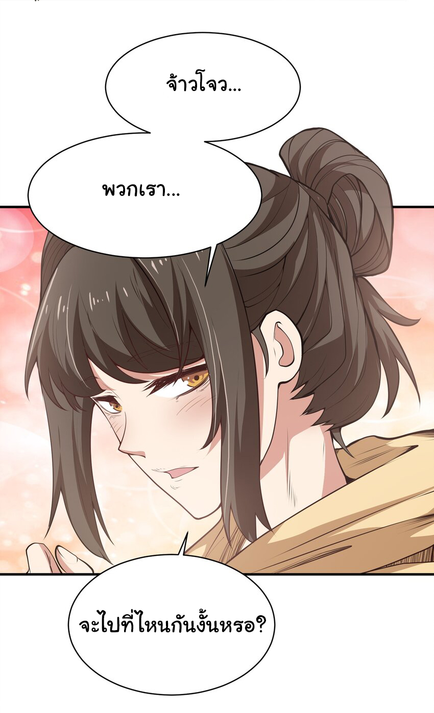 กลับมาเกิดใหม่ในยุคก่อนวันสิ้นโลก! ตอนที่ 19 หน้า 23