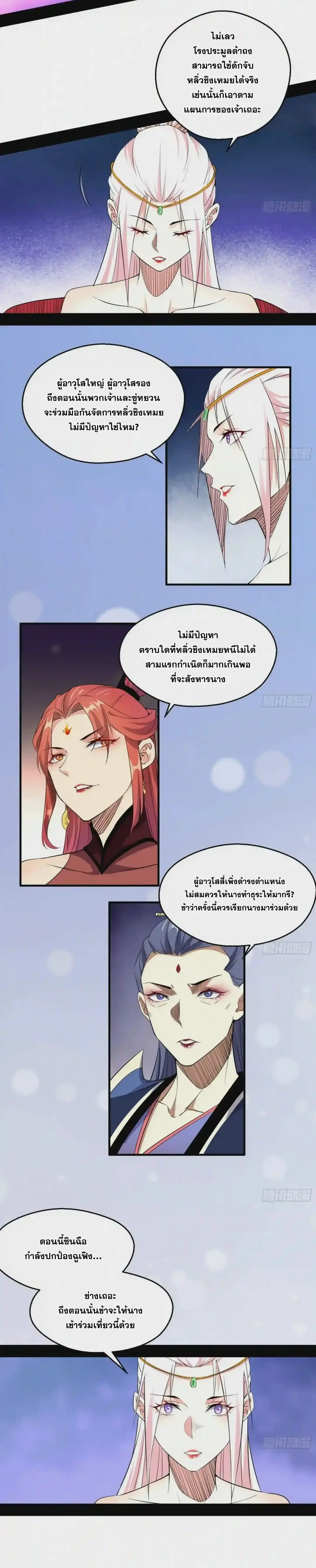 I'm an Evil God ข้าคือจักรพรรดิปีศาจ ตอนที่ 88 หน้า 15