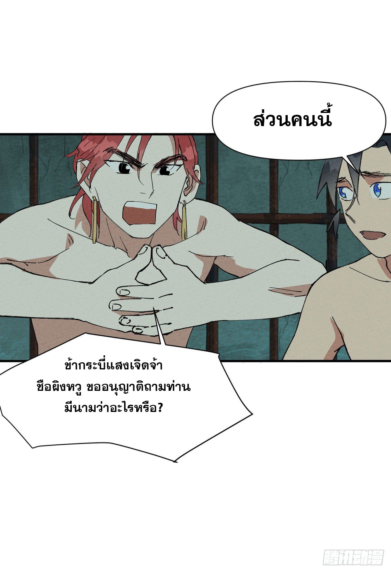 ระบบพัฒนาสุดแข็งแกร่ง ตอนที่ 53 หน้า 22
