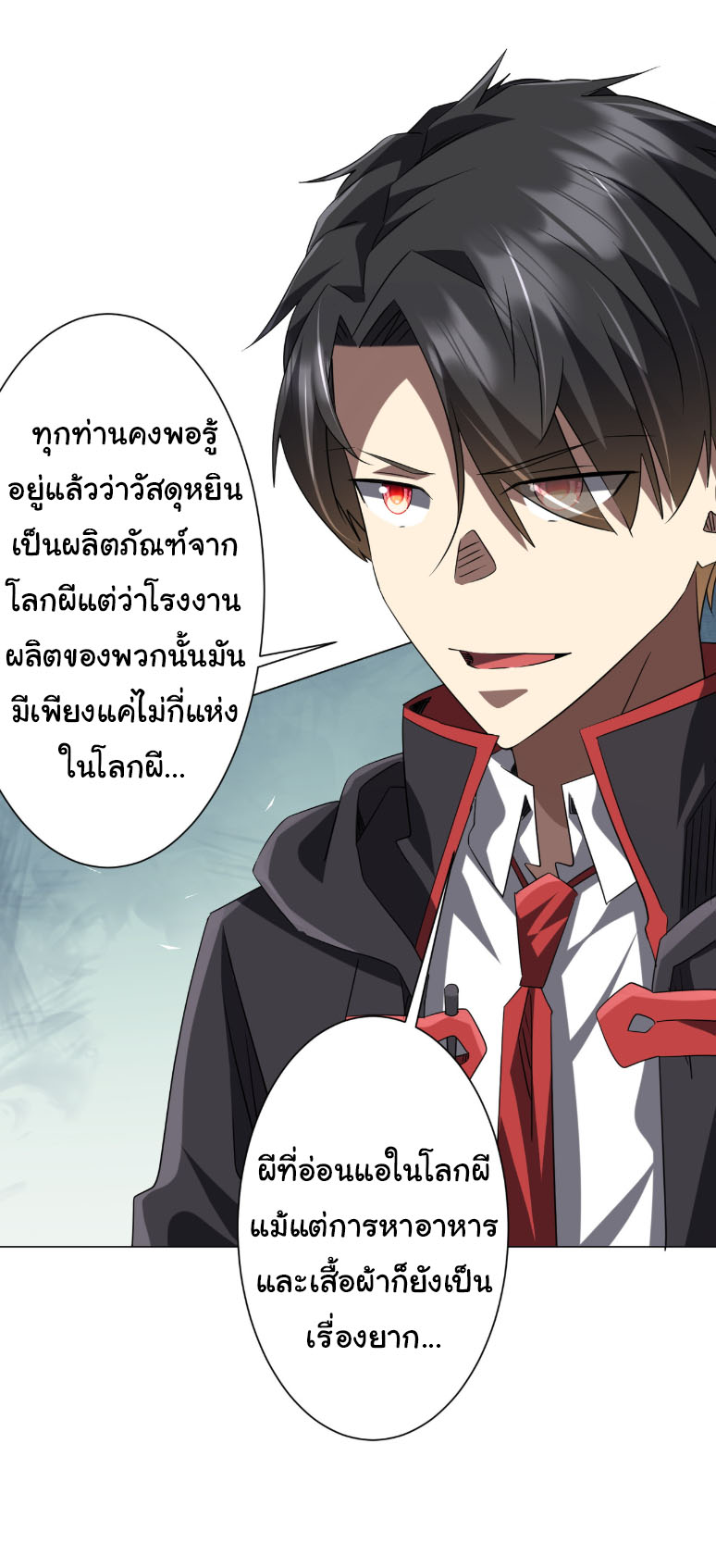 Start with trillions of coins ตอนที่ 222 หน้า 2