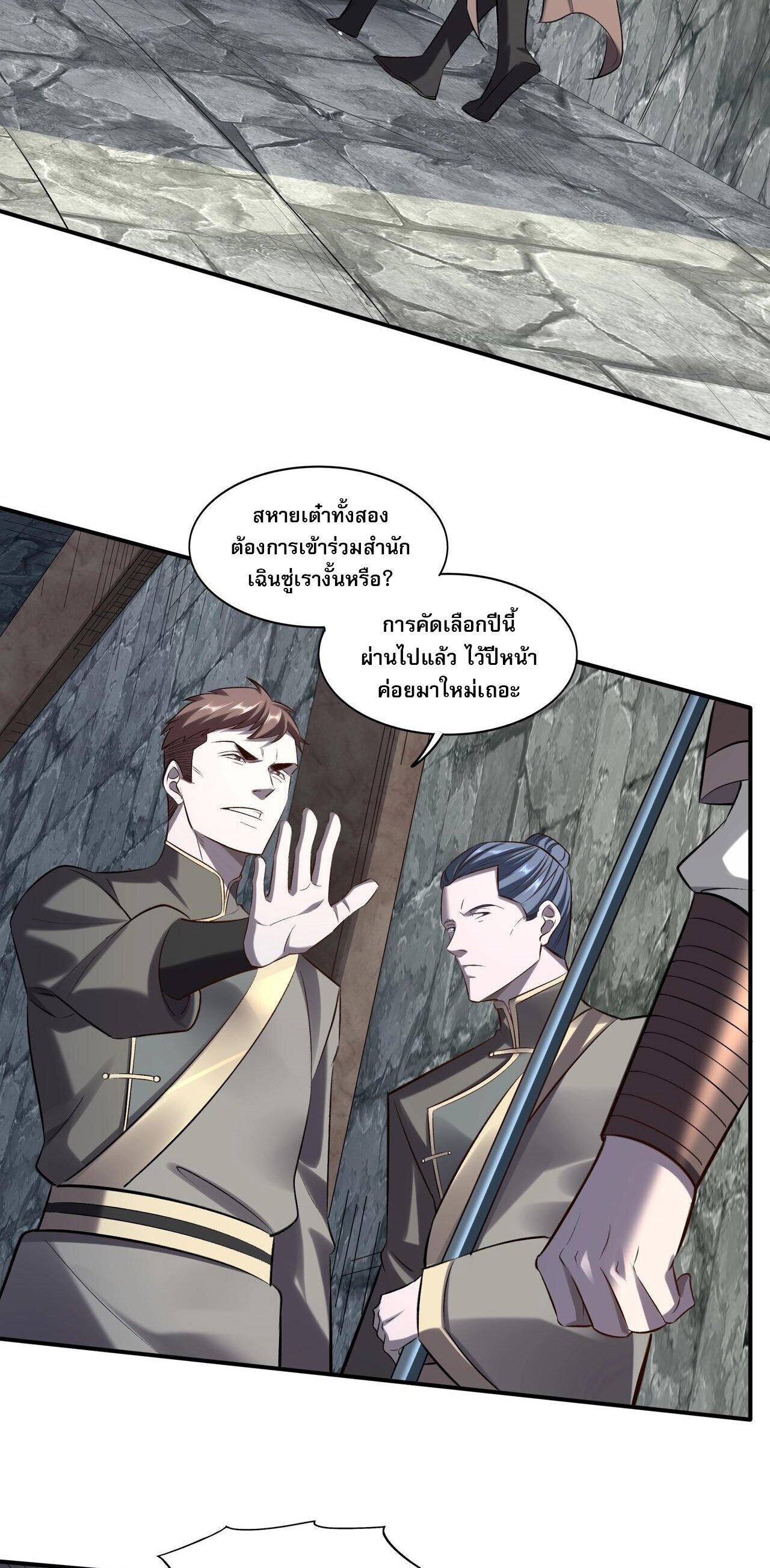 Starting with the Transmigration เกิดใหม่ในต่างโลกกับระบบคำสาปมรณะ (ชนจีน) ตอนที่ 53 หน้า 25