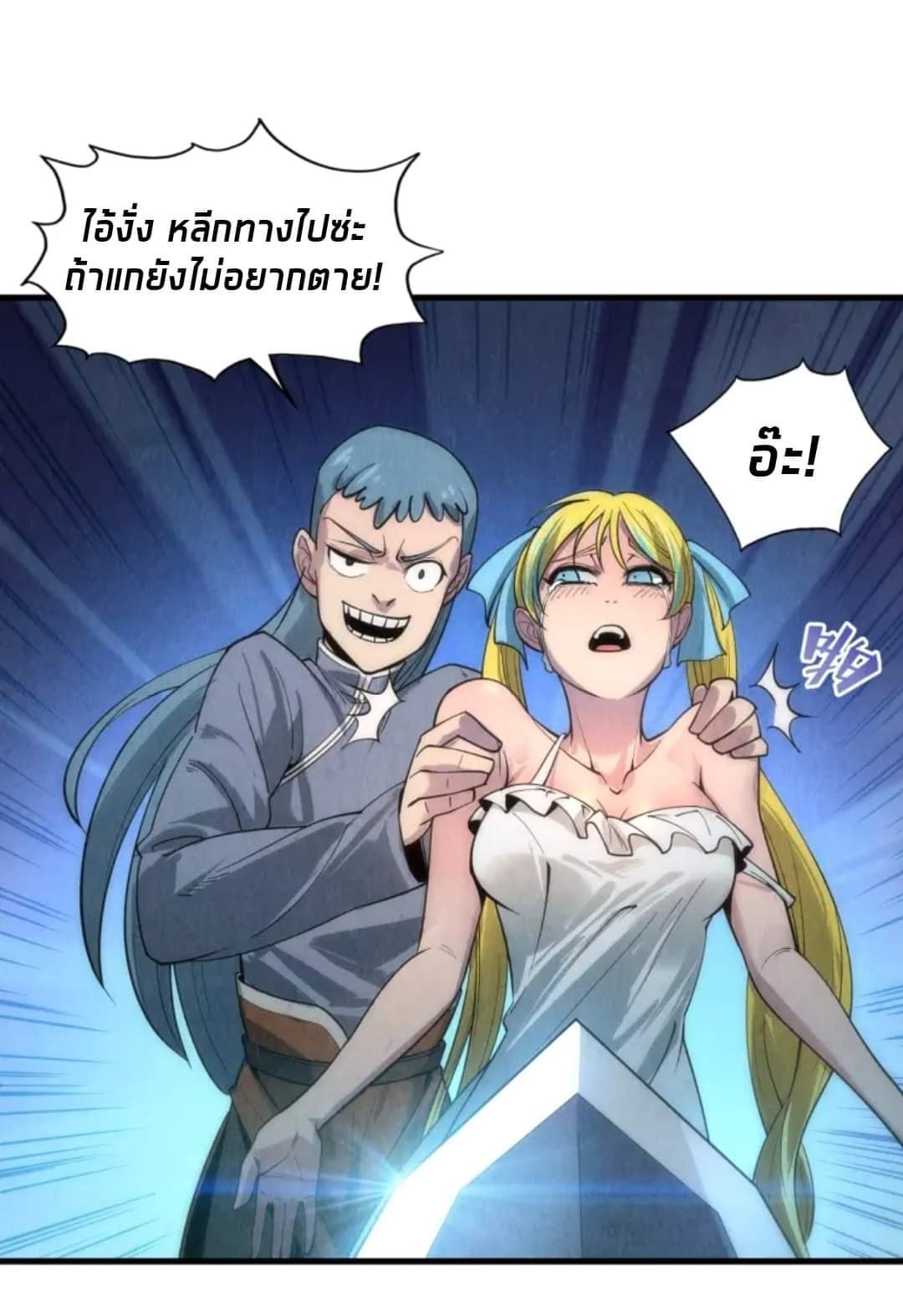 จักรพรรดิ์สูงสุดนิรันดร์ ตอนที่ 12 หน้า 45