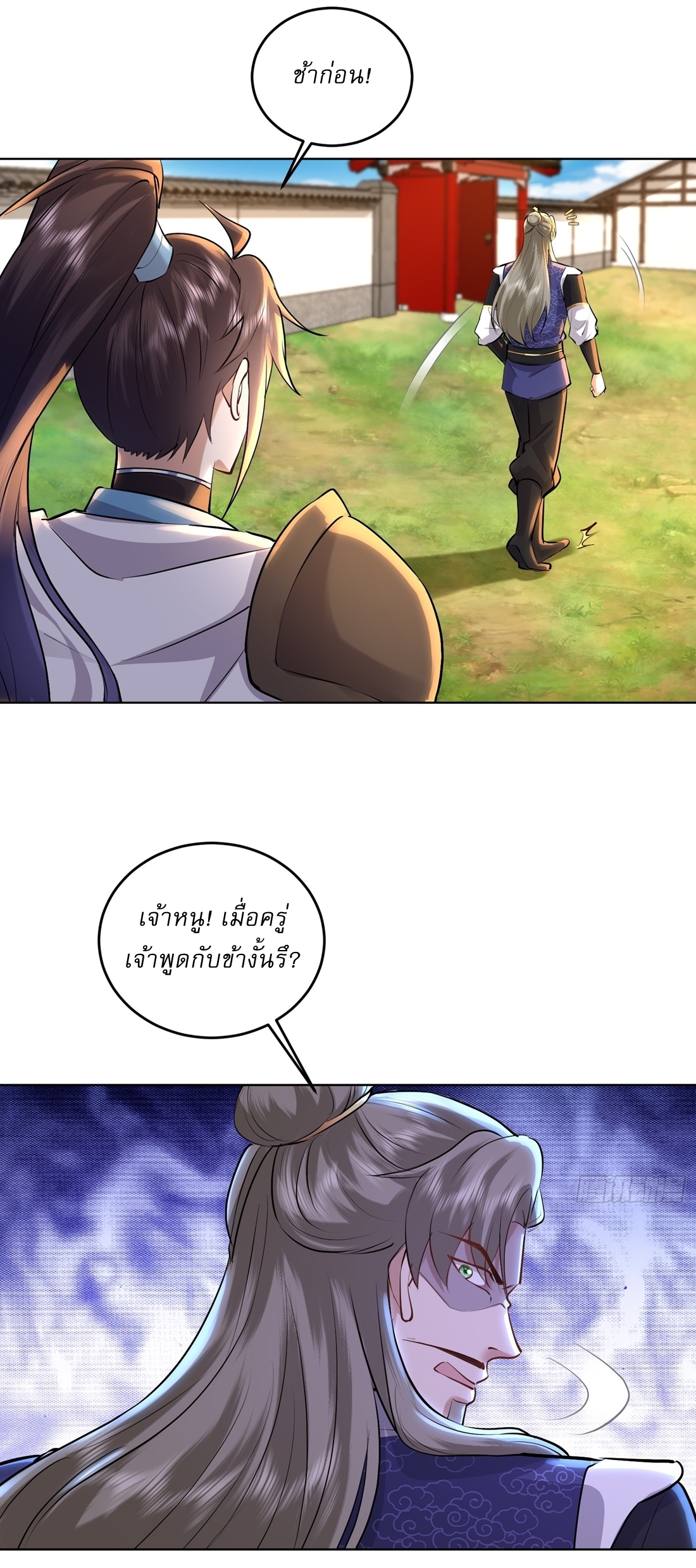 As An Immortal, I Only Practice Forbidden Arts เซียนอย่างข้า ฝึกเพียงเคล็ดวิชาต้องห้ามเท่านั้น! ตอนที่ 24 หน้า 8