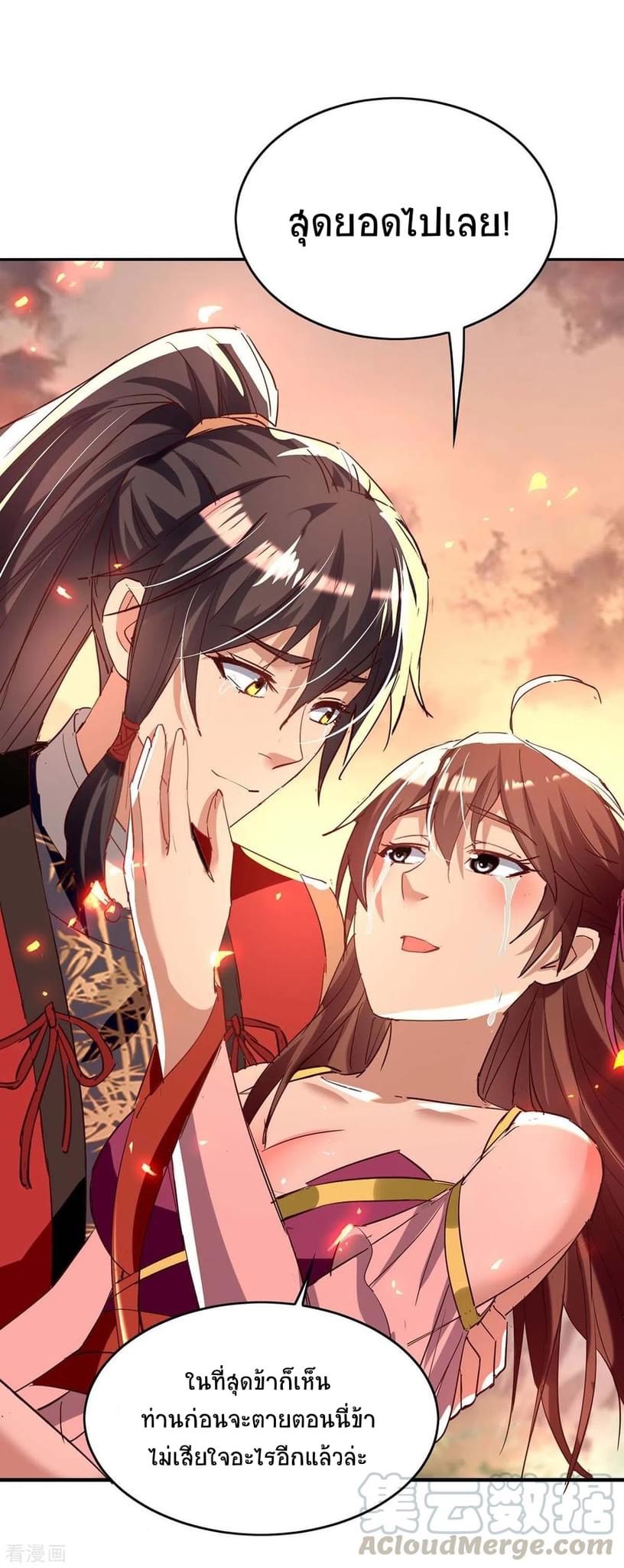 การกลับมาของจักรพรรดิศักดิ์สิทธ์ ตอนที่ 29 หน้า 13