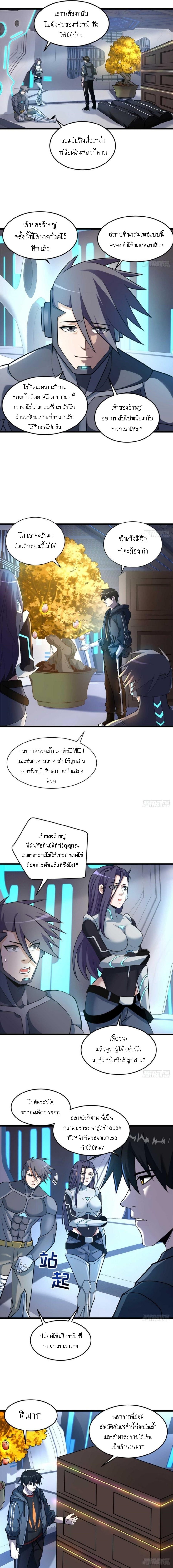 Super god pet shop - ร้านค้าสุดยอดสัตว์เลี้ยงระดับพระเจ้า (ชนจีน) ตอนที่ 58 หน้า 3