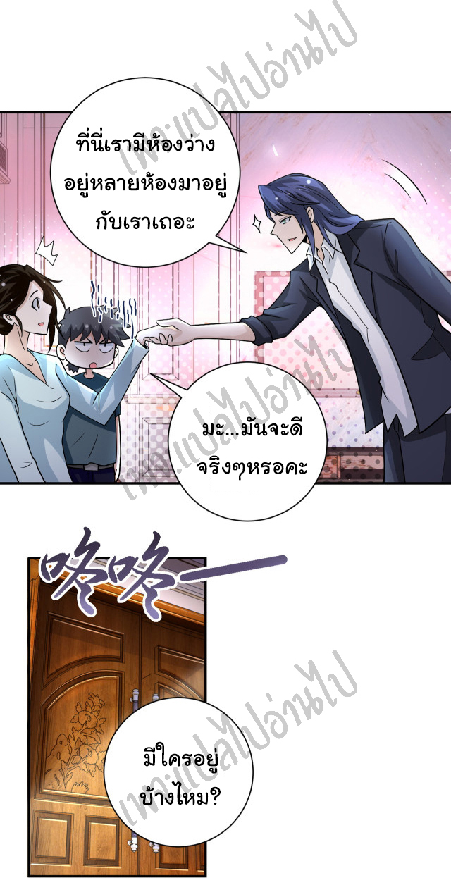 Apocalyptic Super System ตอนที่ 203 หน้า 6