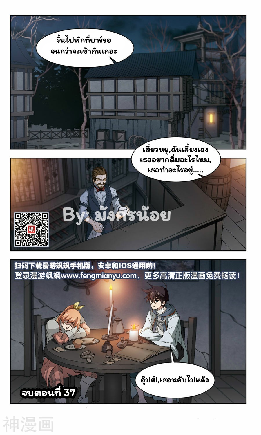 จอมเวทย์กังฟู ตอนที่ 37 หน้า 24