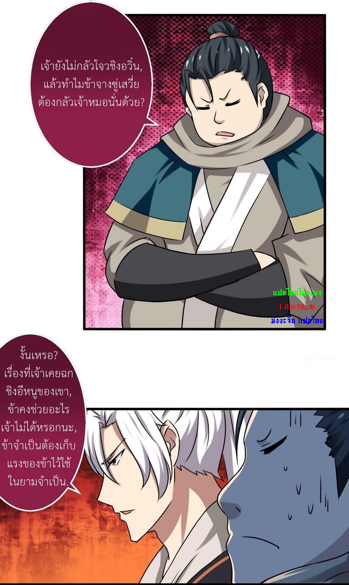 มหาจอมปราชญ์ ปราณเทวะ ตอนที่ 67 หน้า 14