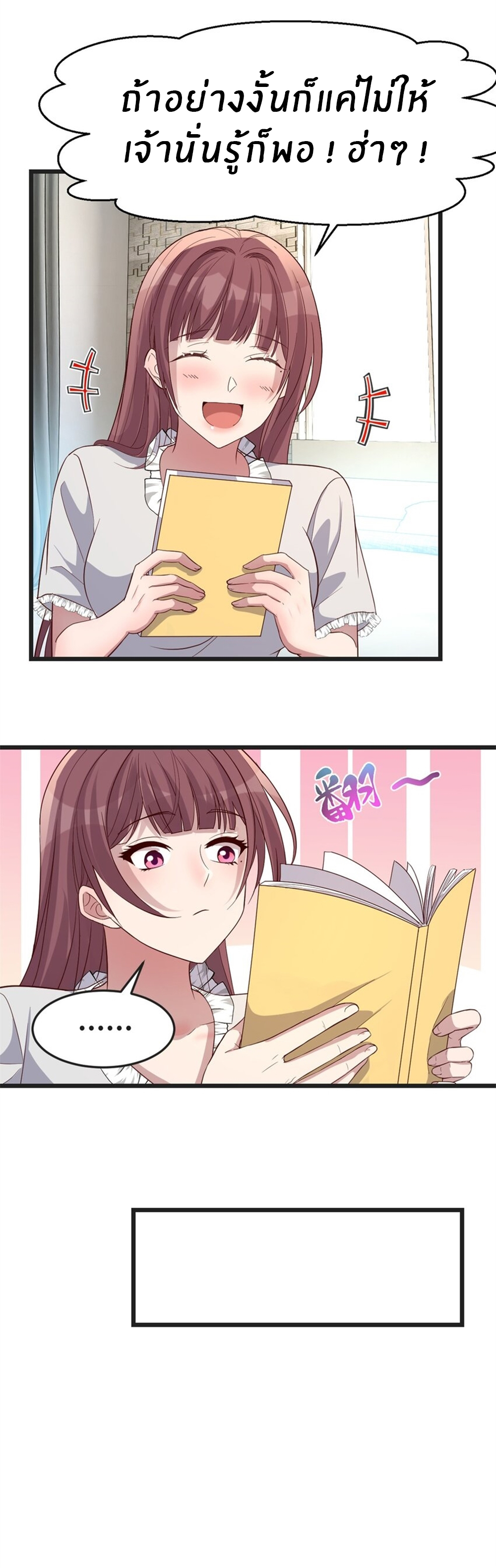 พี่สาวอยากเล่นคุณ ตอนที่ 208 หน้า 7