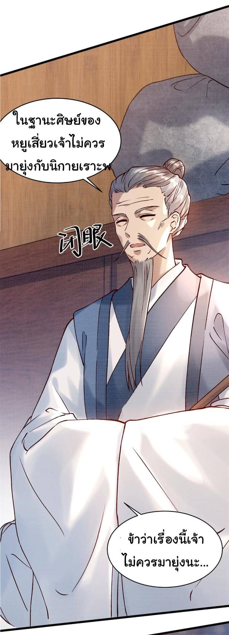 Reborn in the Martial Arts World—วิถีแห่งเต๋าอันยิ่งใหญ่ ตอนที่ 4 หน้า 33