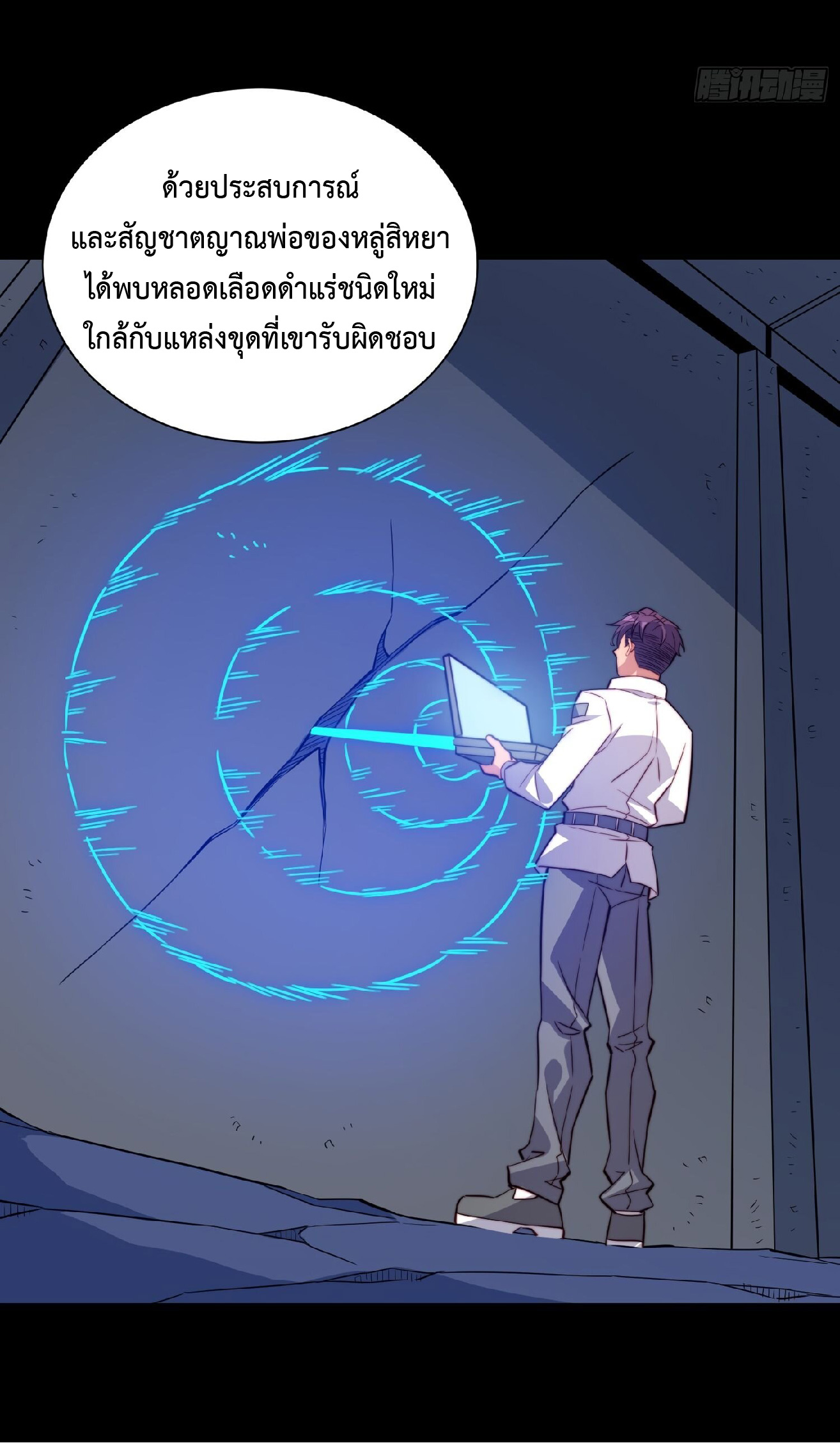 The People On Earth Are Too Ferocious ตอนที่ 164 หน้า 10