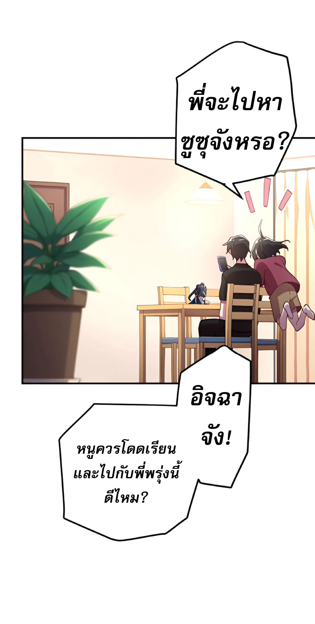 การกลับชาติมาเกิดของจอมเวทย์ต้องห้าม (Reincarnation of the Forbidden Archmage) ตอนที่ 23 หน้า 25