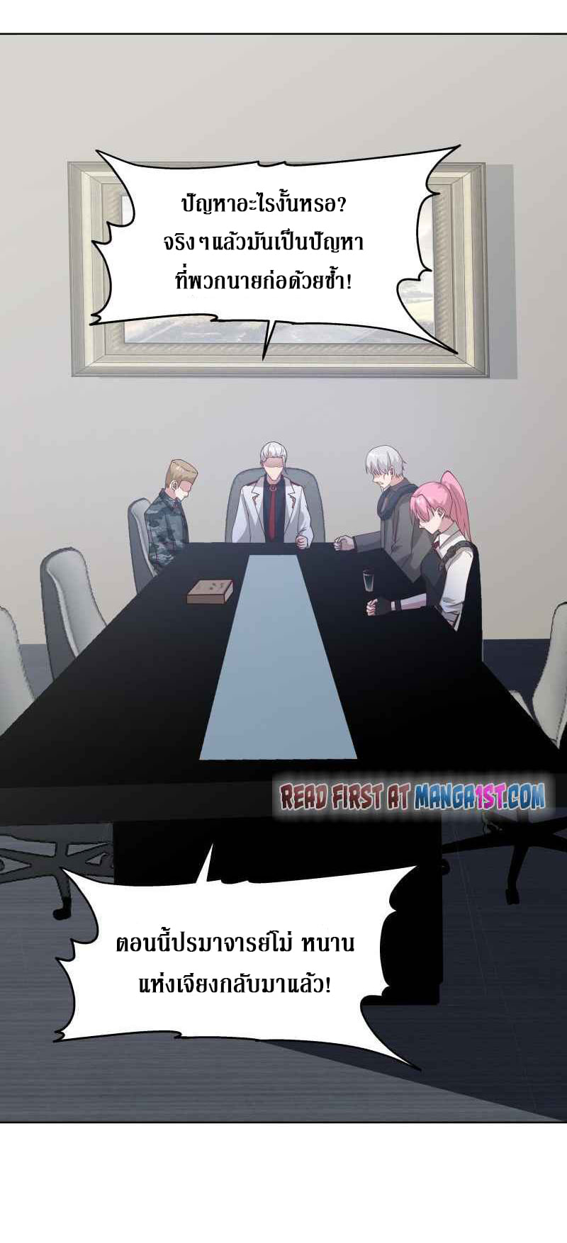 I have dragon in my body ตอนที่ 302 หน้า 7