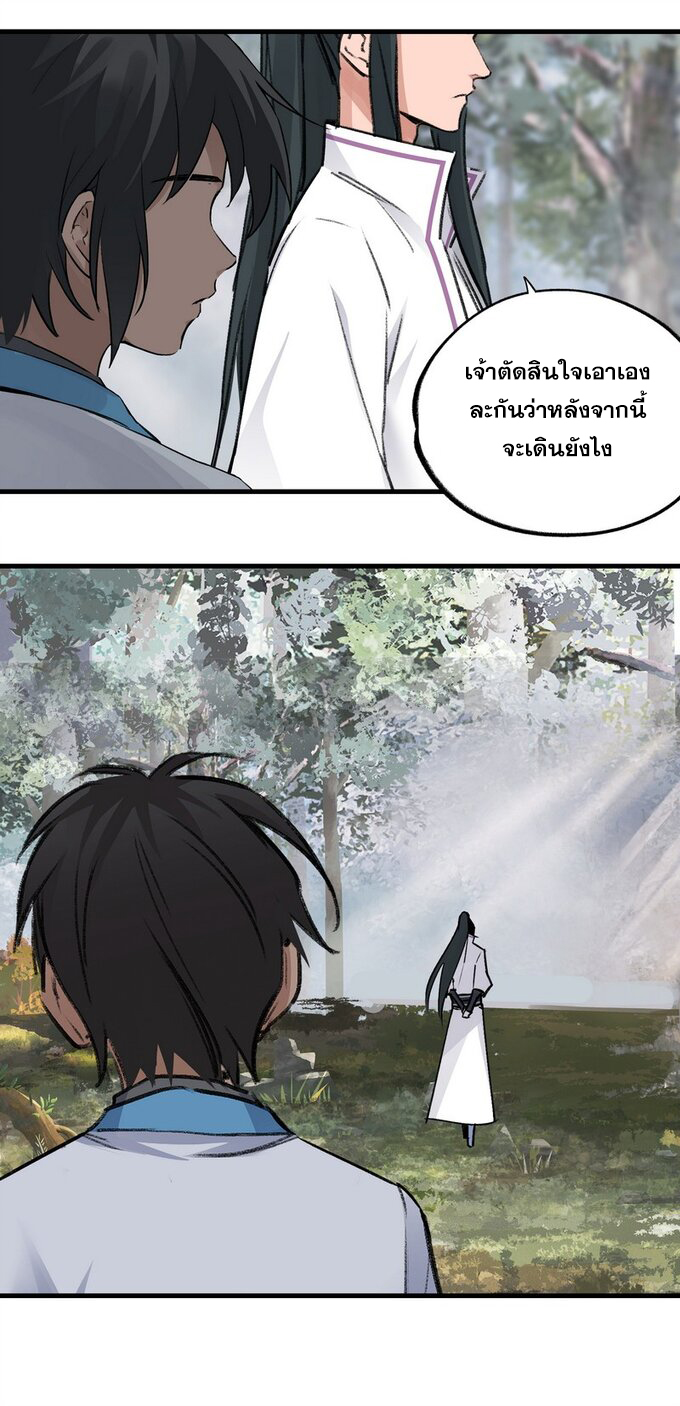 มหามรรคาสู่สวรรค์ ตอนที่ 36 หน้า 8