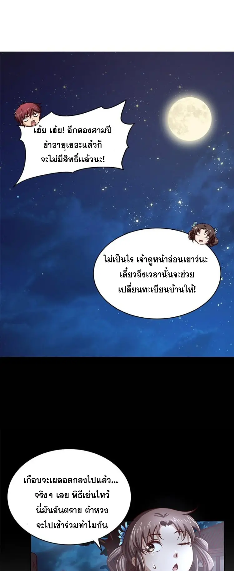 มหาสงครามพันปี ตอนที่ 17 หน้า 19