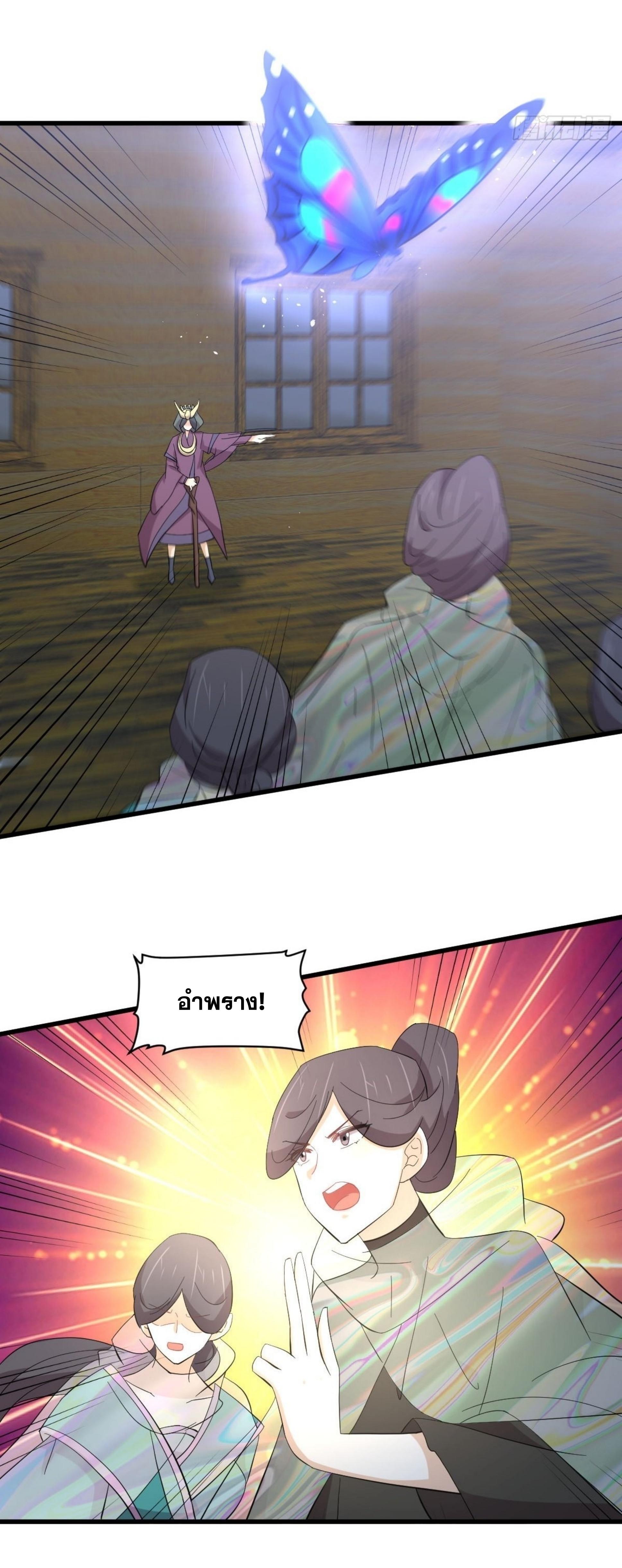 Immortal Swordsman in The Reverse World ข้าเซียนกระบี่ไม่เกาะสตรี ตอนที่ 336 หน้า 3
