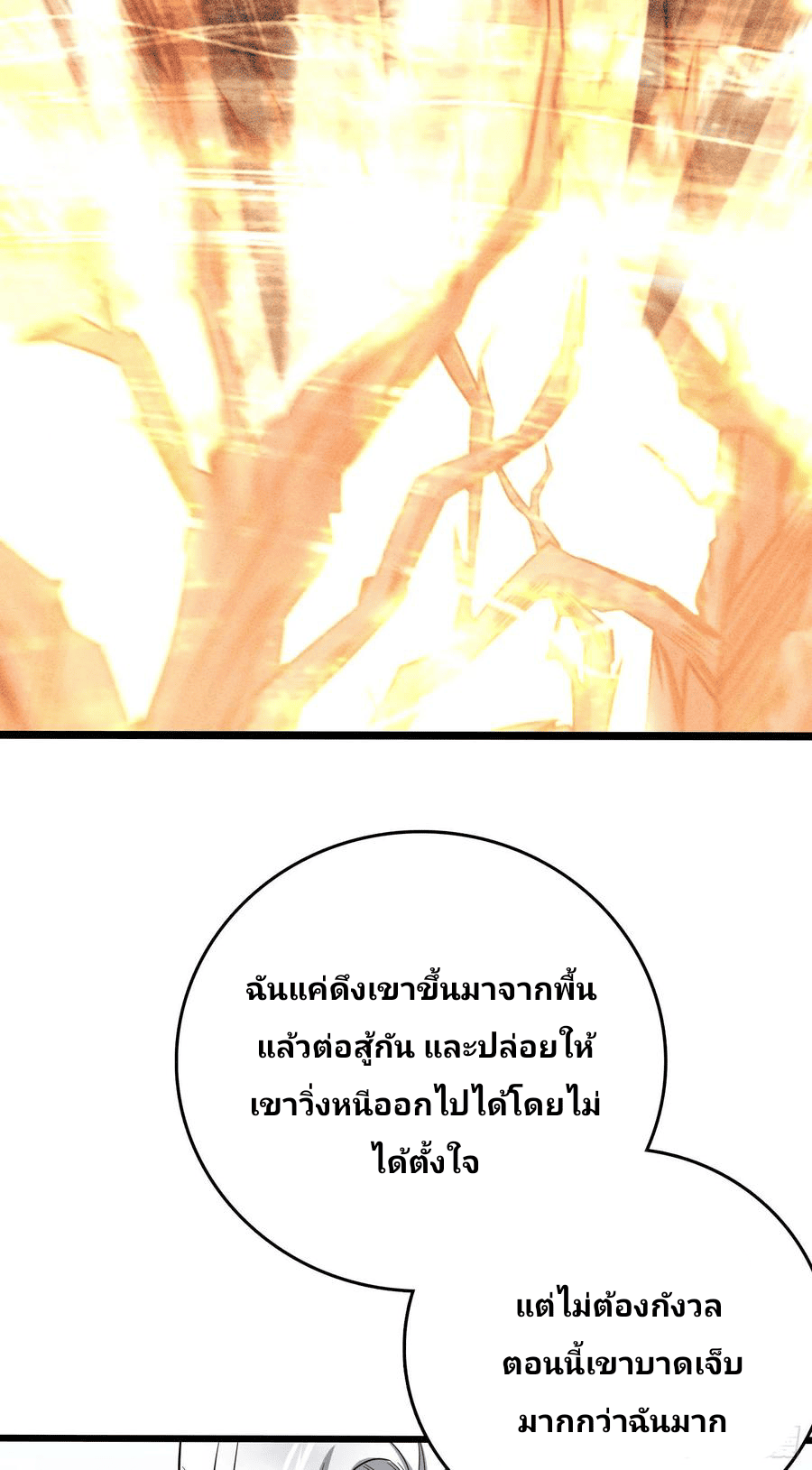 The new life of the Kuan King-ชีวิตใหม่ของราชาจอมกวน ตอนที่ 87 หน้า 2