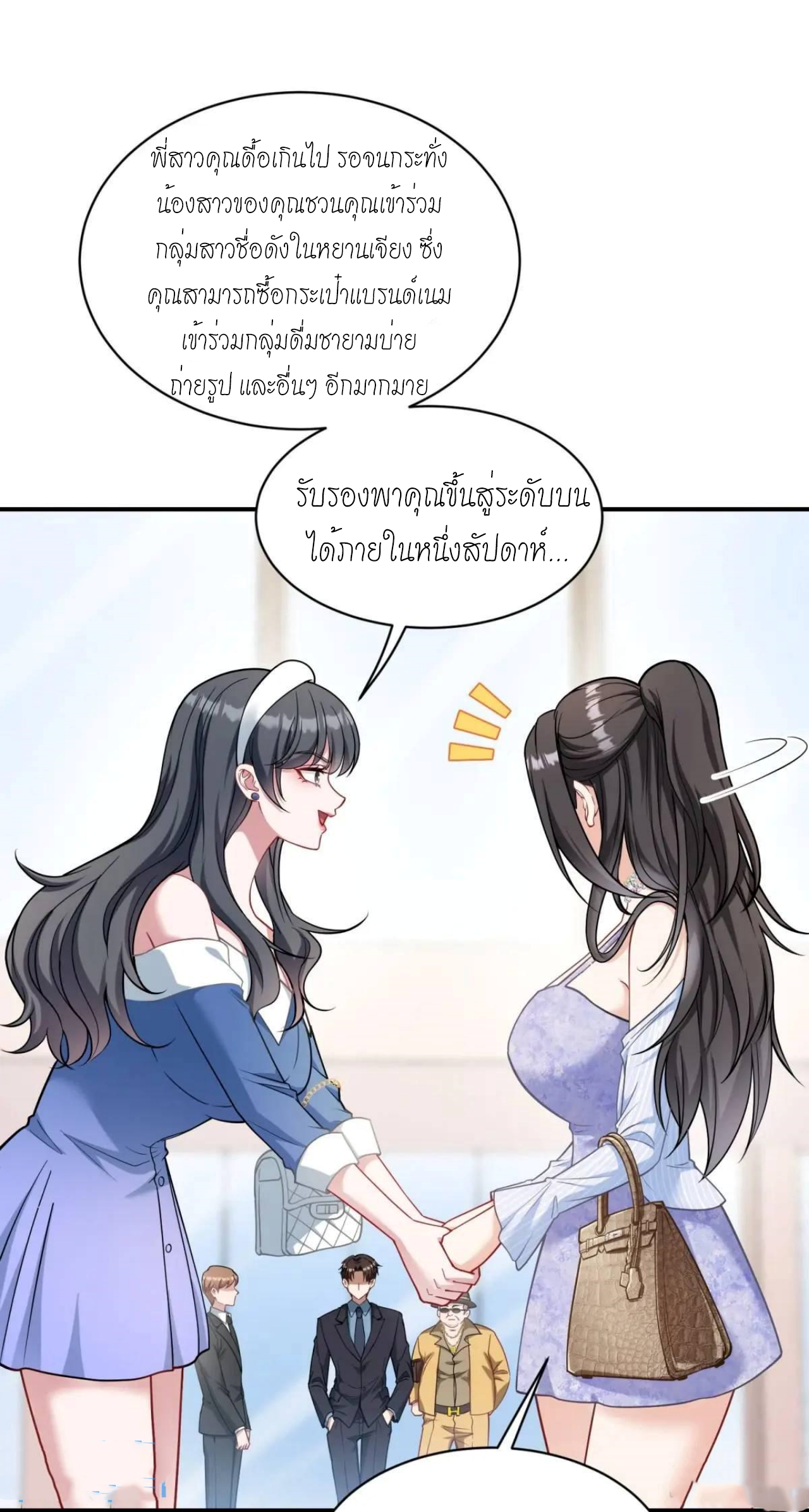 ผมไปเกาะสาวสวยกิน, แต่ตอนนี้ฉันเป็นคนร่ำรวยแล้ว~ ตอนที่ 45 หน้า 49