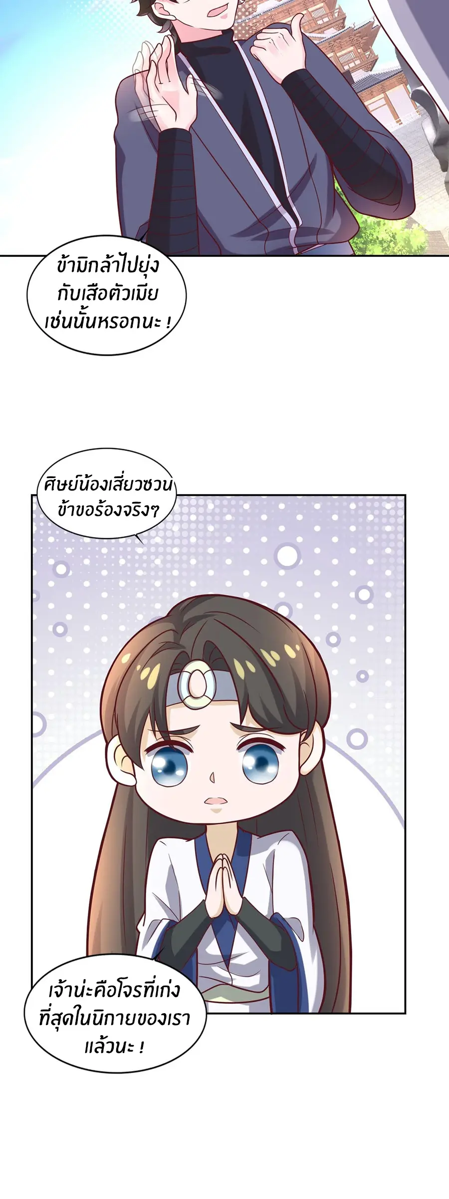 ก้าวผ่านเส้นสายเลือด ตอนที่ 35 หน้า 10