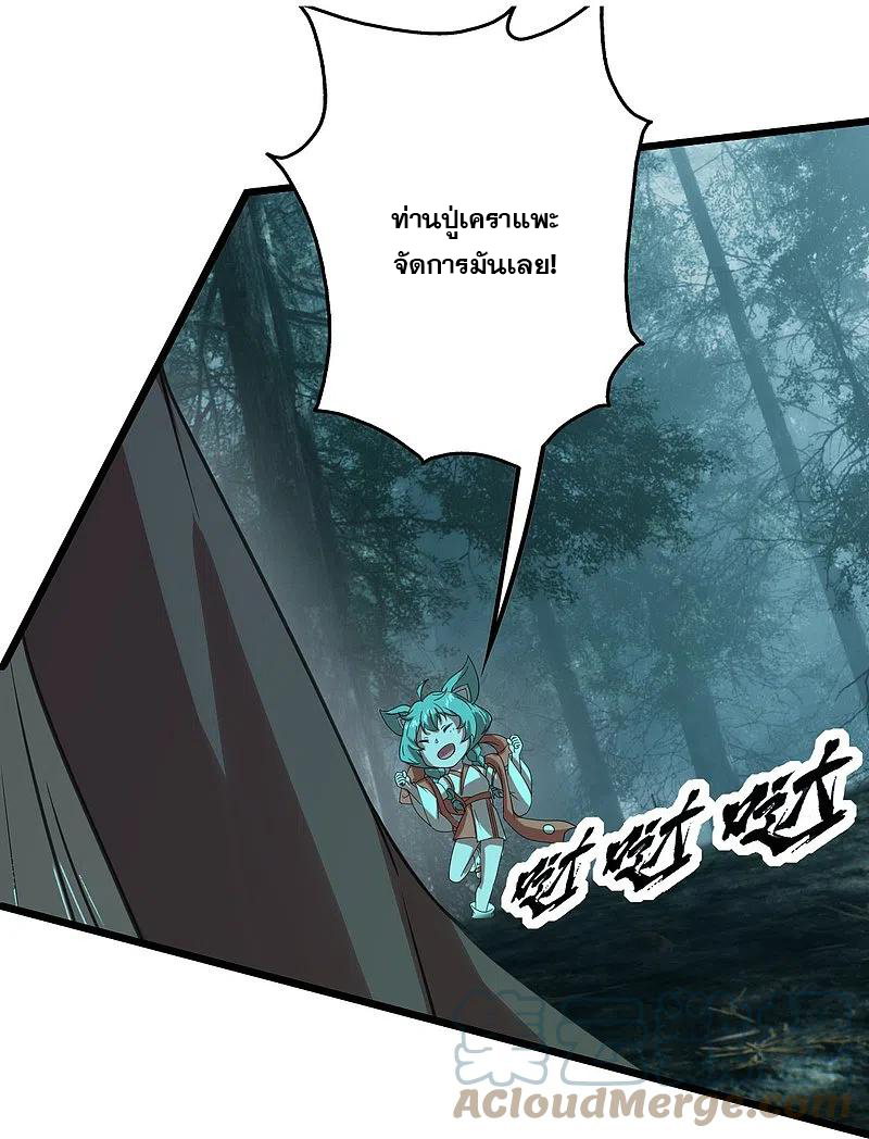 เทพอสูรสยบฟ้า ตอนที่ 244 หน้า 2