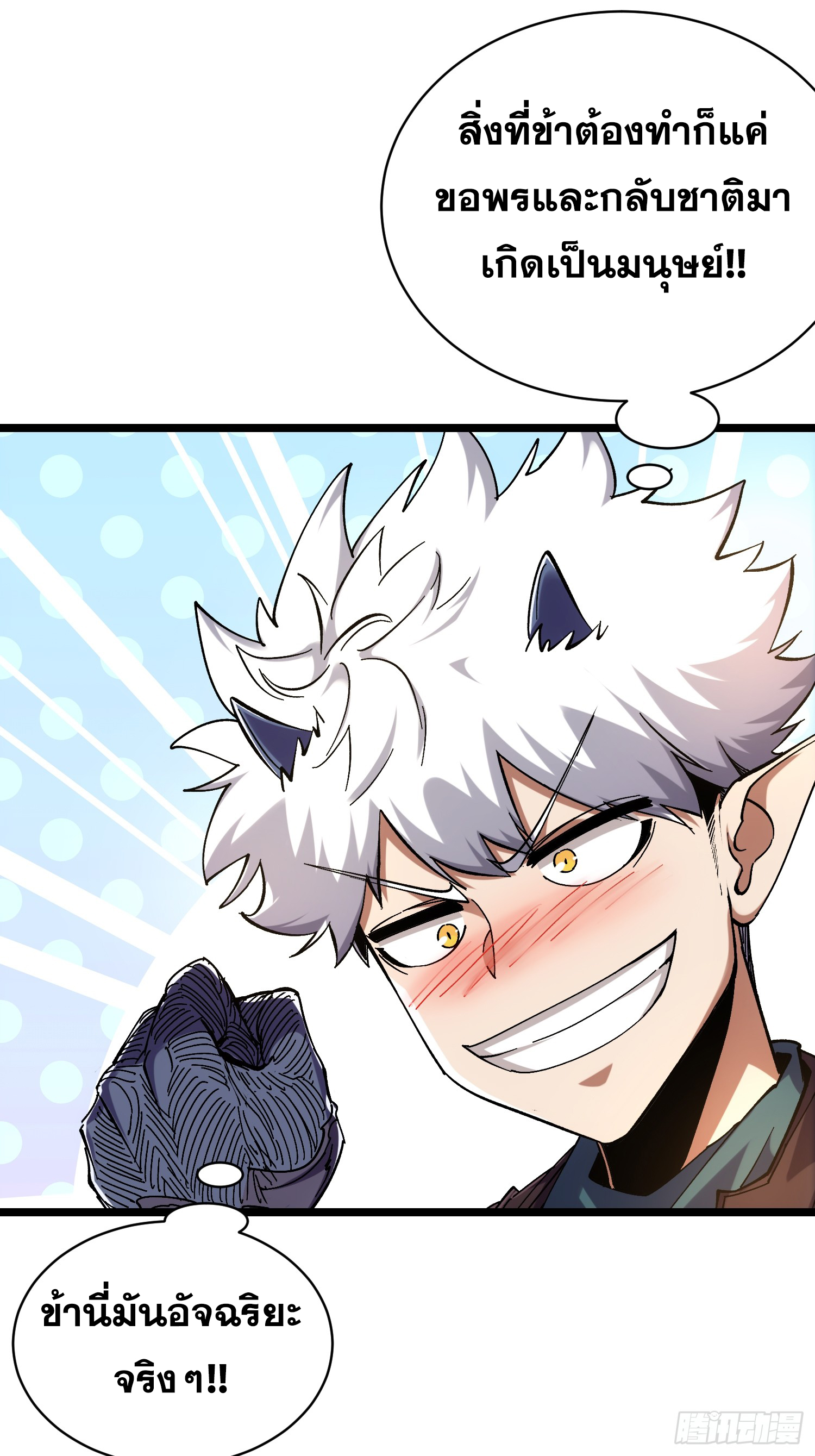 ถ้าหากไม่ตาย ข้าก็จะครองโลกปีศาจ! ตอนที่ 11 หน้า 39