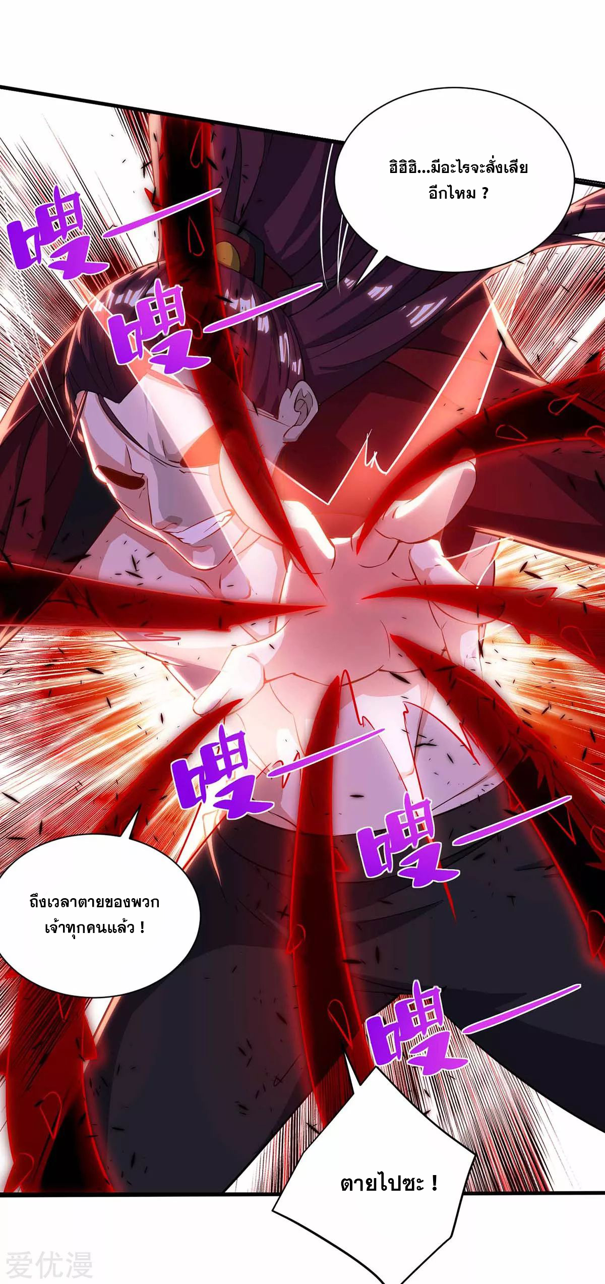 จักรพรรดิ 80,000 ปี ตอนที่ 75 หน้า 28