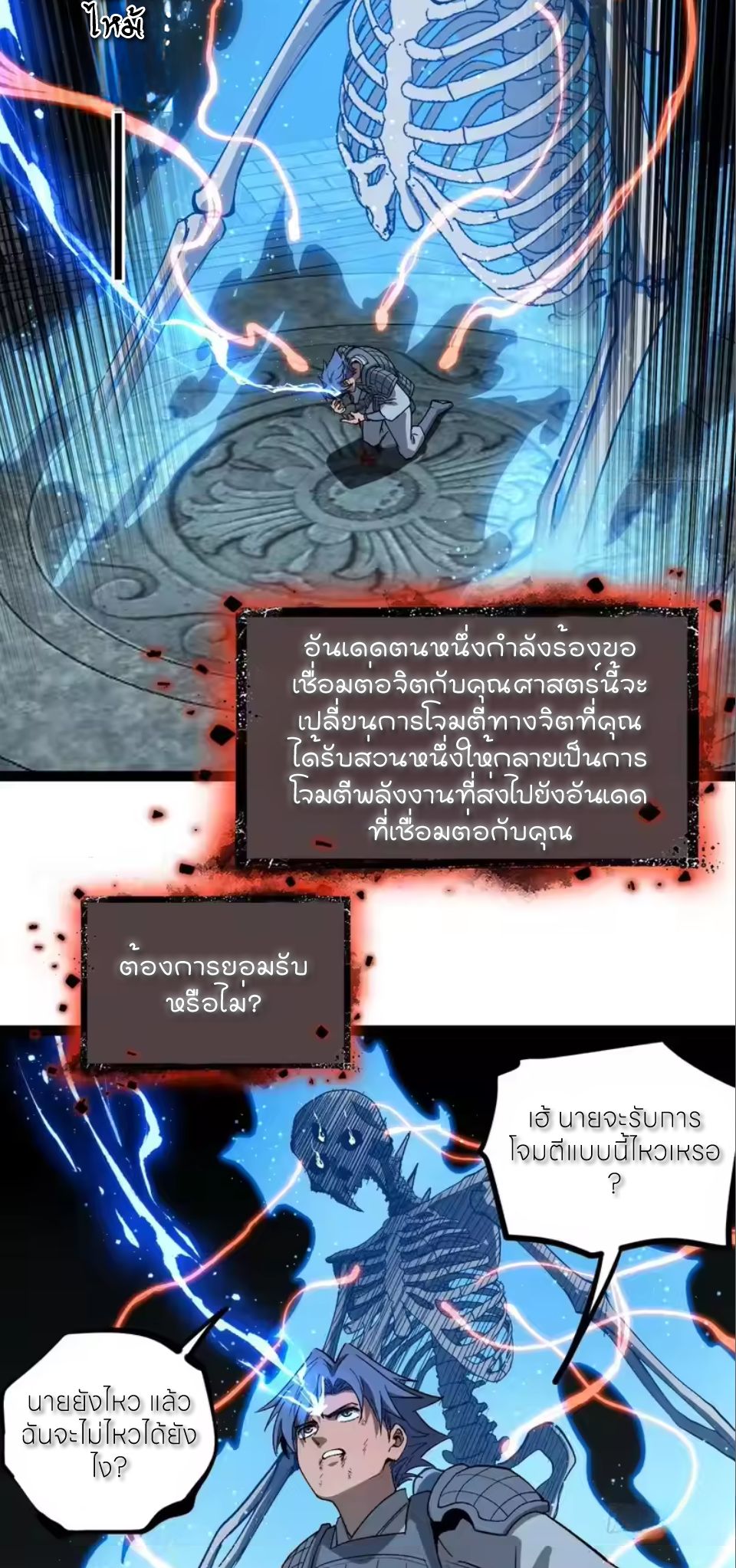 ผู้พิทักษ์ประตูจักรวาล ตอนที่ 139 หน้า 4