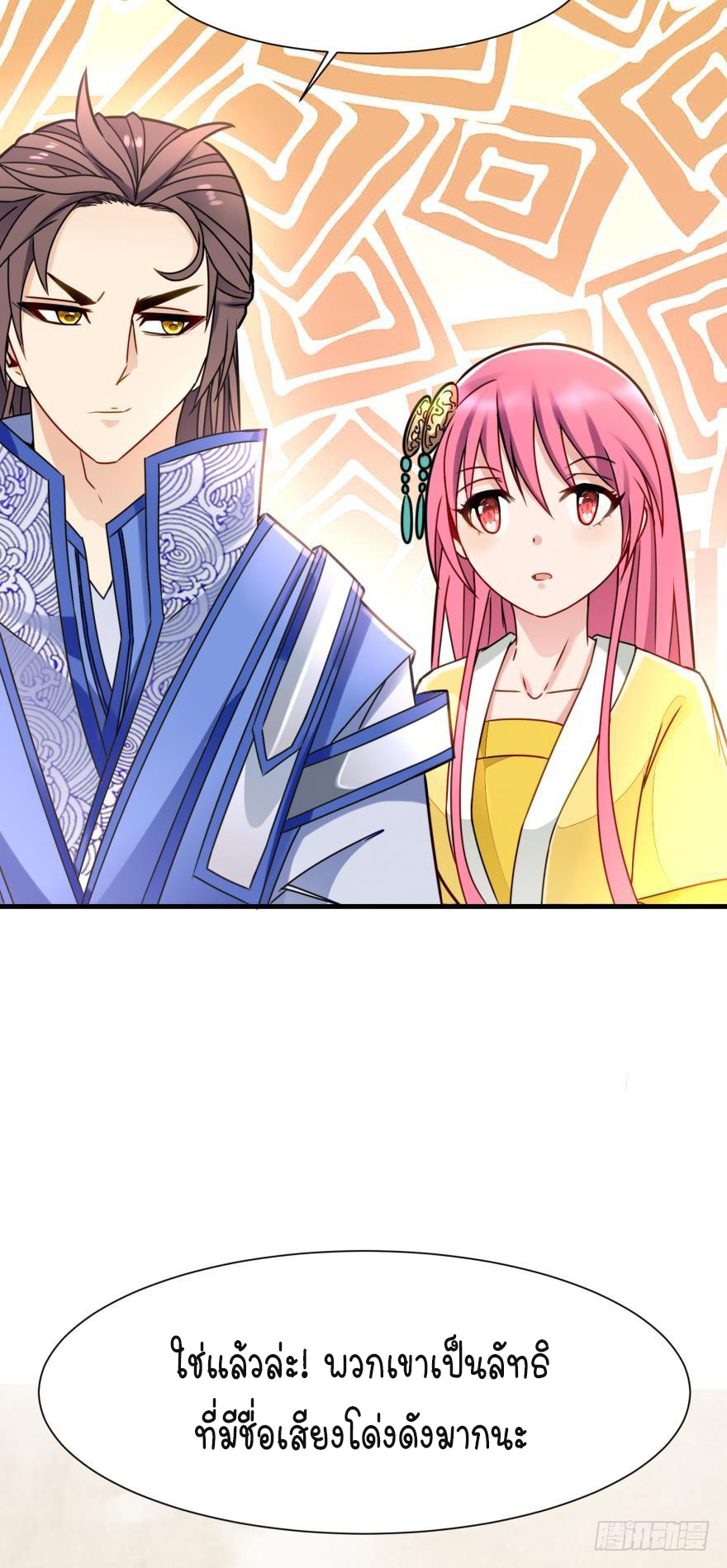 Ancestor online ตอนที่ 4 หน้า 5