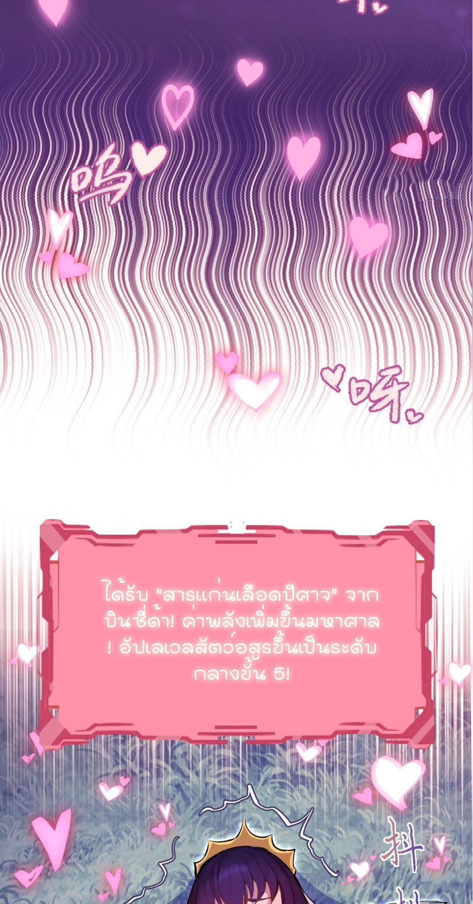 ราชาแห่งแวมไพร์ กับความฮาเร็ม ตอนที่ 28 หน้า 16