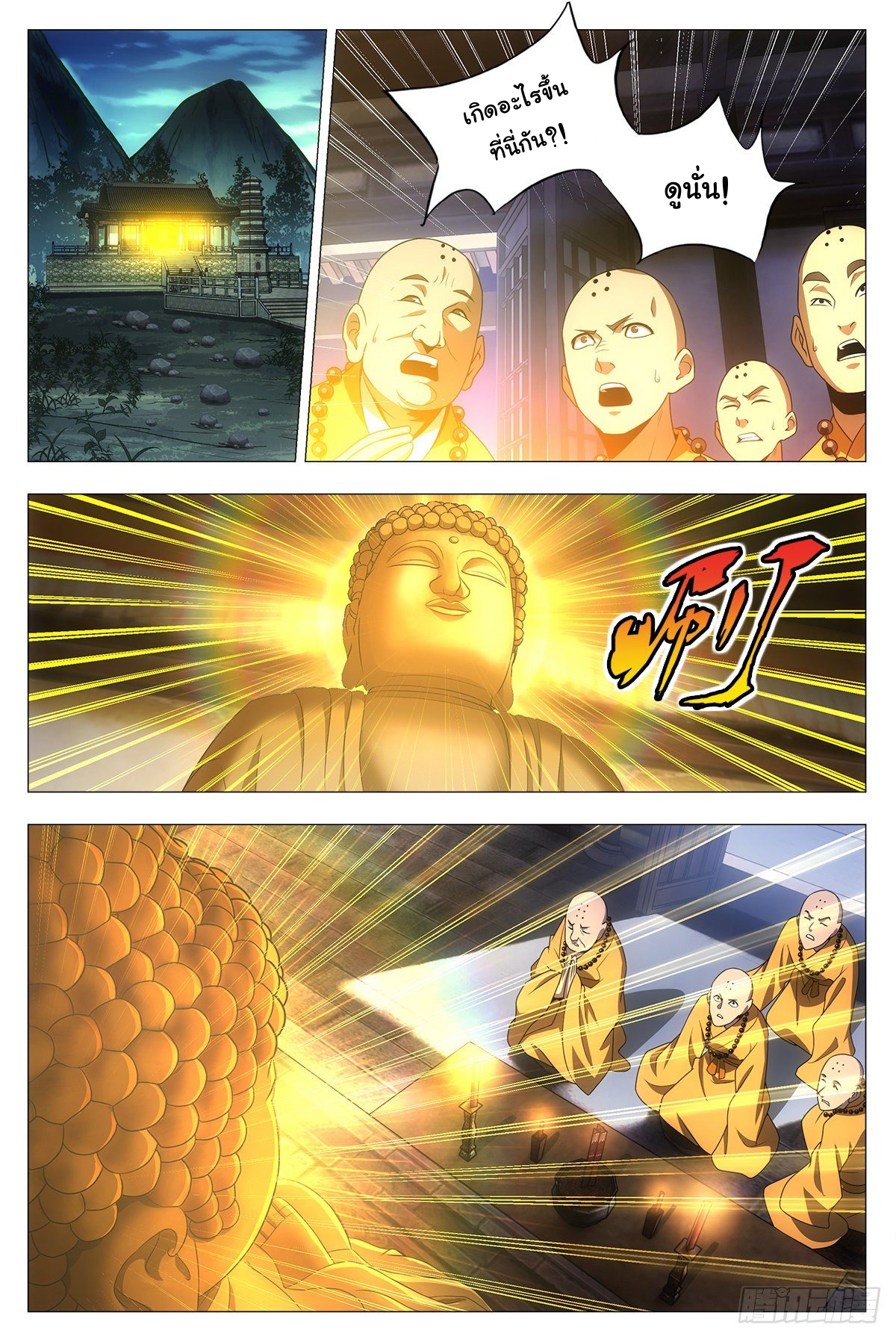 Great Zhou Immort Officials - ข้าราชการอมตะ ตอนที่ 23 หน้า 16