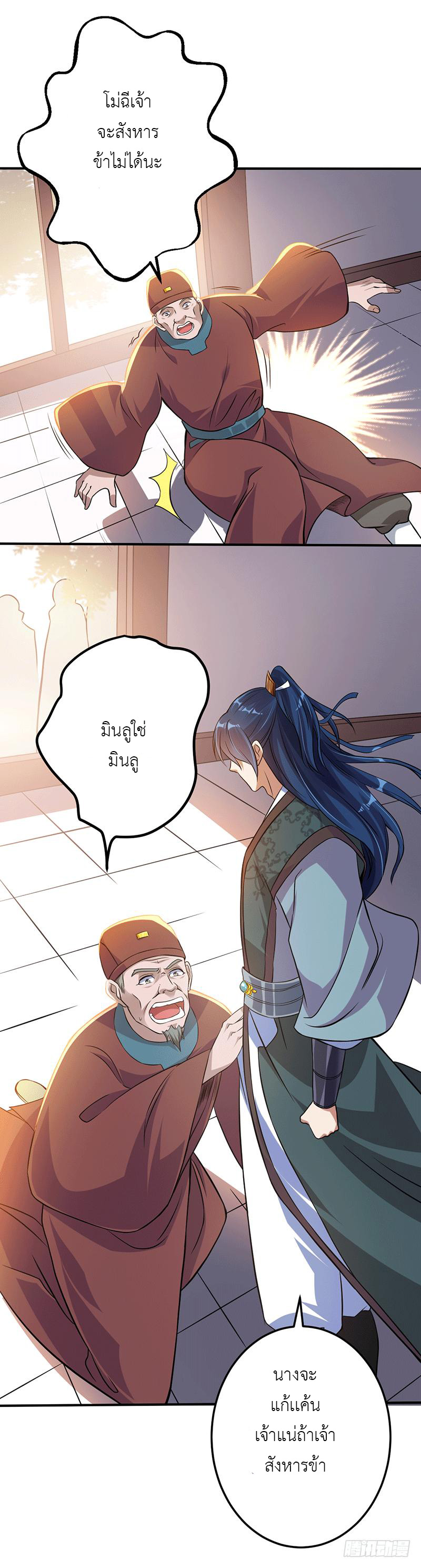 Peerless Scripture of Chaos ตอนที่ 9 หน้า 24