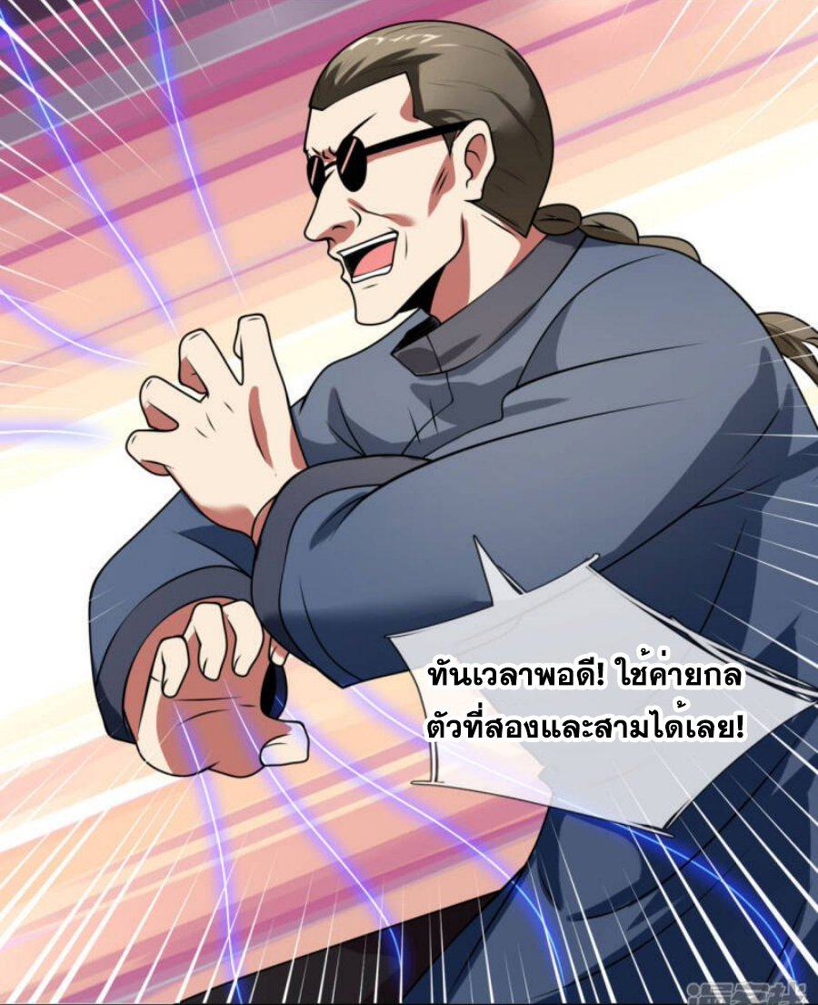 นครเซียนแห่งผู้ต่อต้านสวรรค์ ตอนที่ 195 หน้า 23