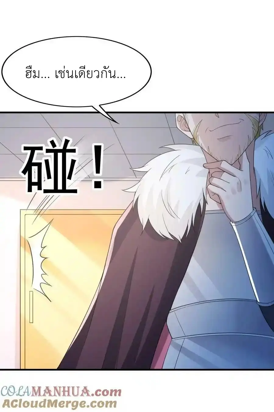 My Harem Is Entirely Female Demon Villains ตอนที่ 104 หน้า 49
