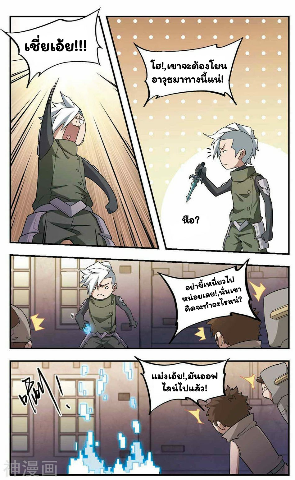 จอมเวทย์กังฟู ตอนที่ 28 หน้า 13