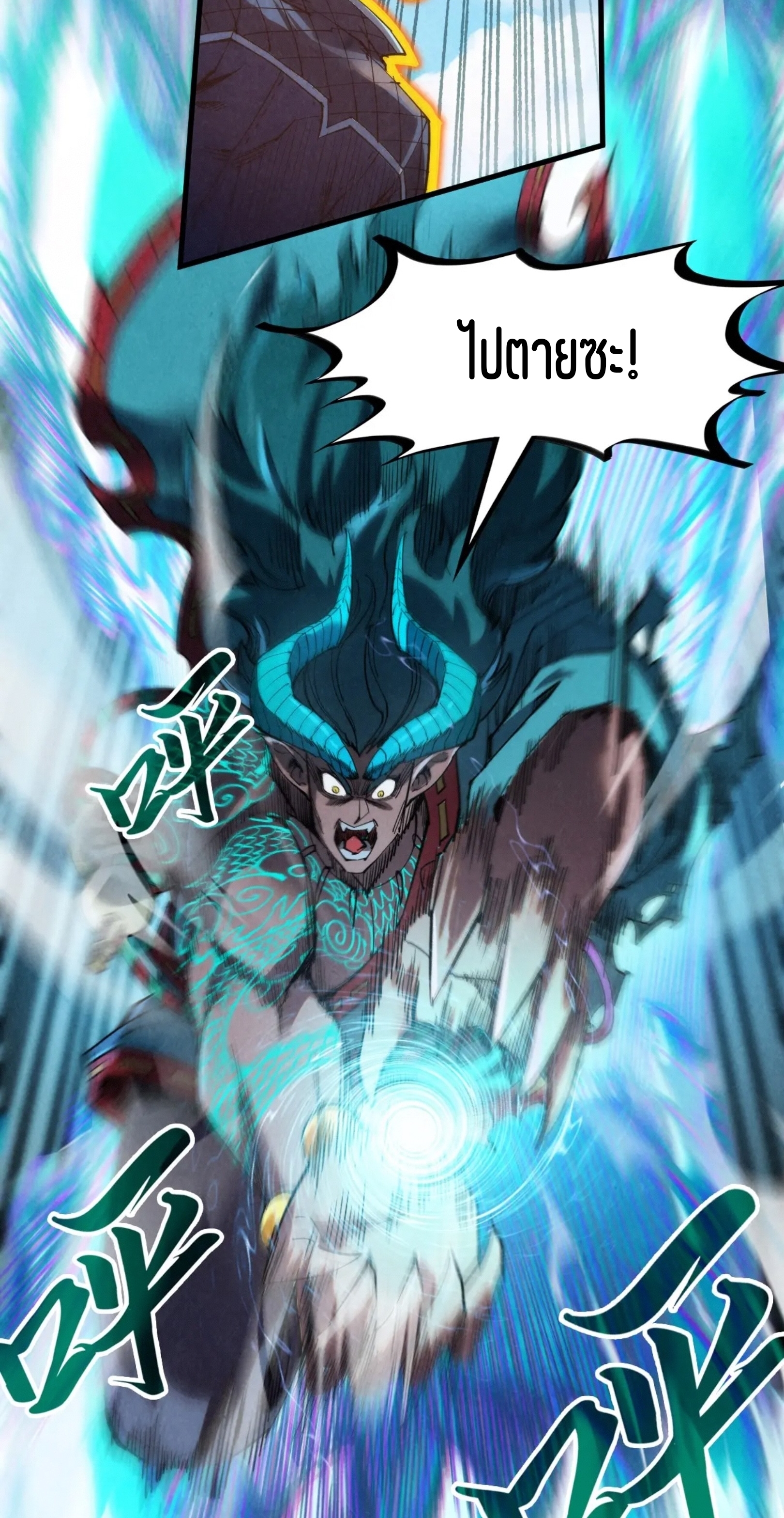 มหาเทพนิรันดร์กาล ตอนที่ 151 หน้า 8