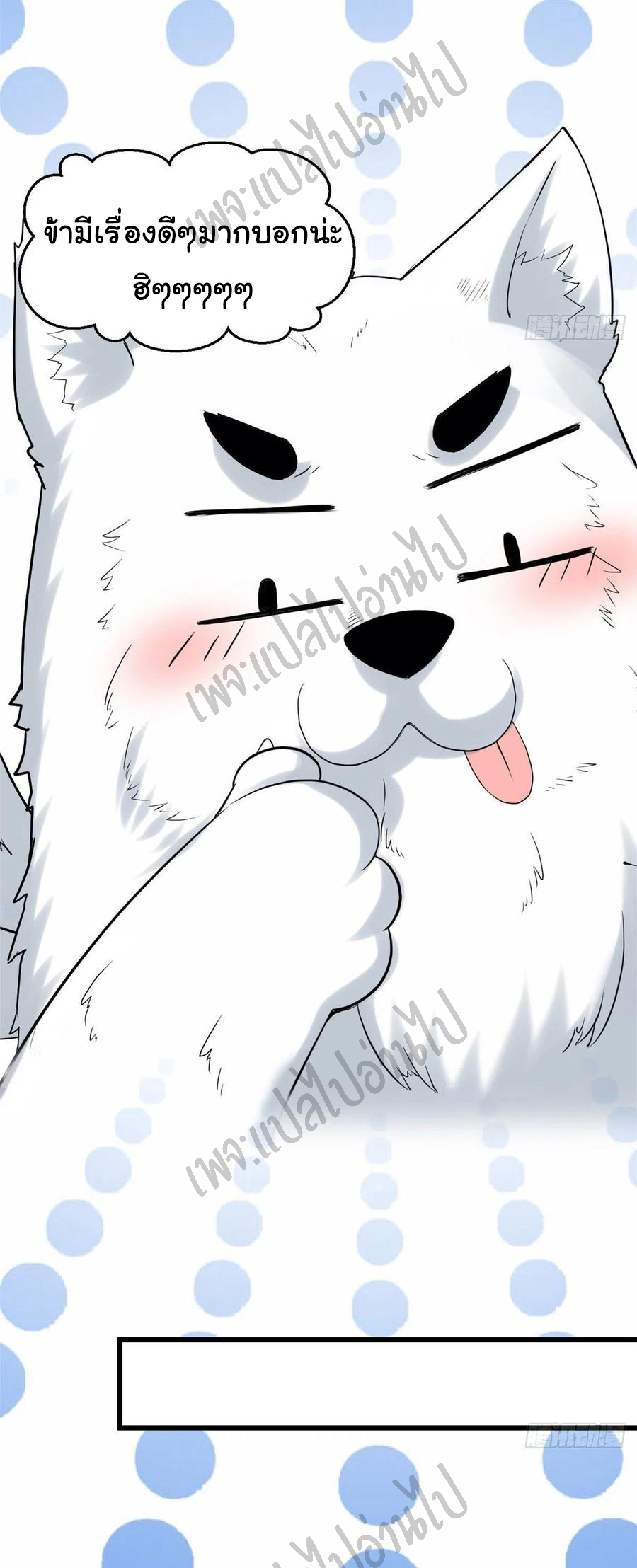 I might be a fake fairy ตอนที่ 117 หน้า 3