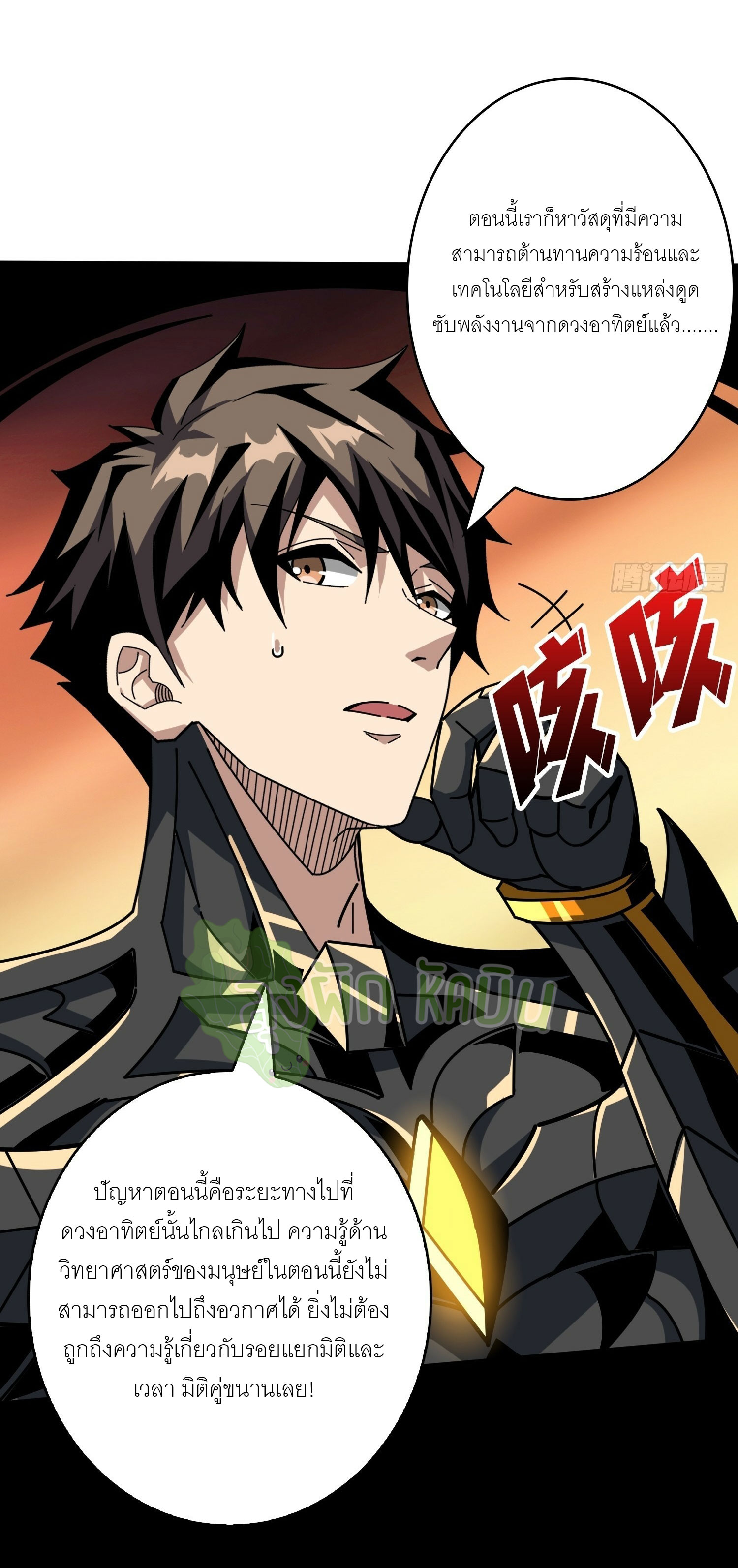 (ชนจีน) IT STARTS WITH A KINGPIN ACCOUNT - จุติจอมราชัน ตอนที่ 421 หน้า 14