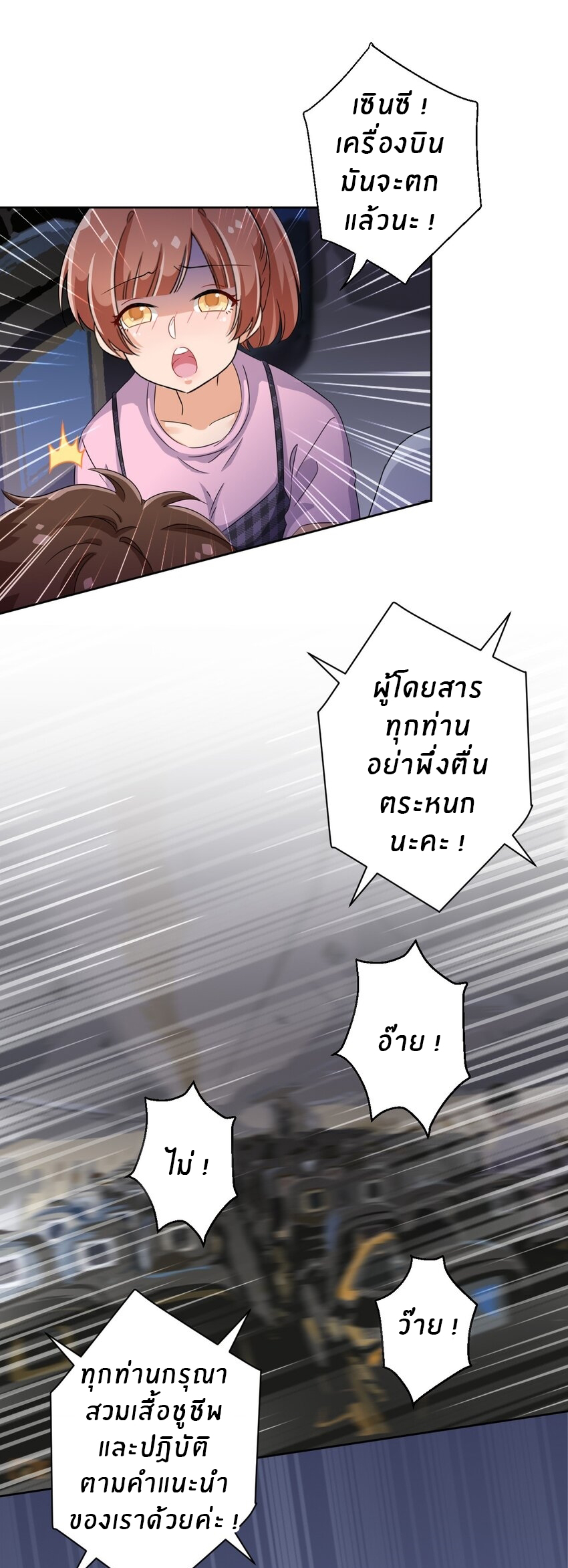 What is the use of God giving me this embarrassing superpower? ตอนที่ 44 หน้า 13