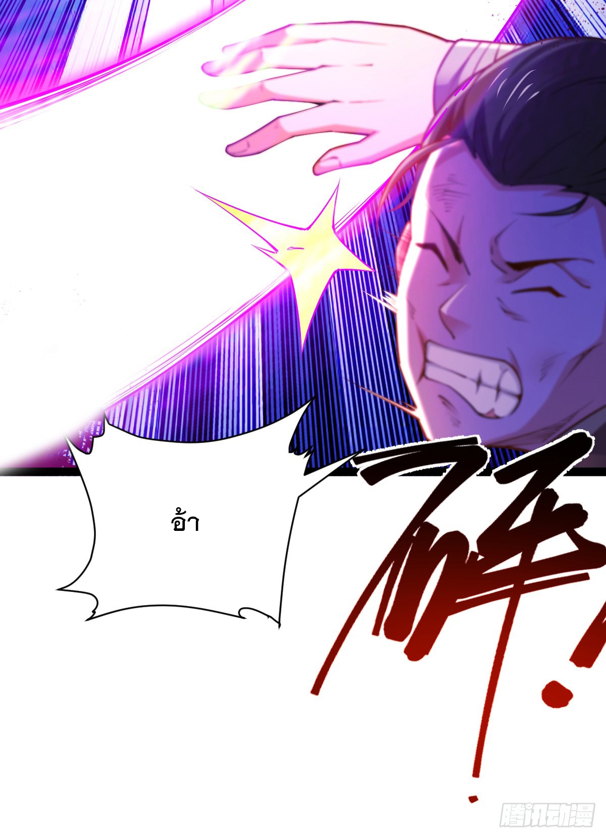 เทพกระบี่มรณะ (ชนจีน) ตอนที่ 86 หน้า 7