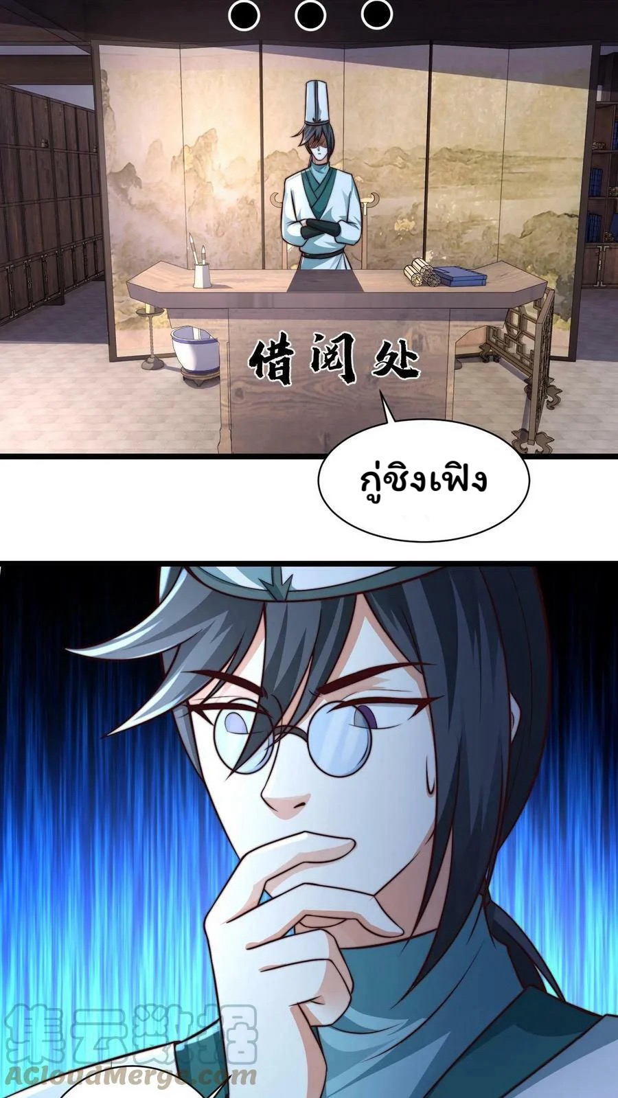 ระบบไร้เทียมทานเมื่อถูกปีศาจโจมตี ตอนที่ 39 หน้า 15