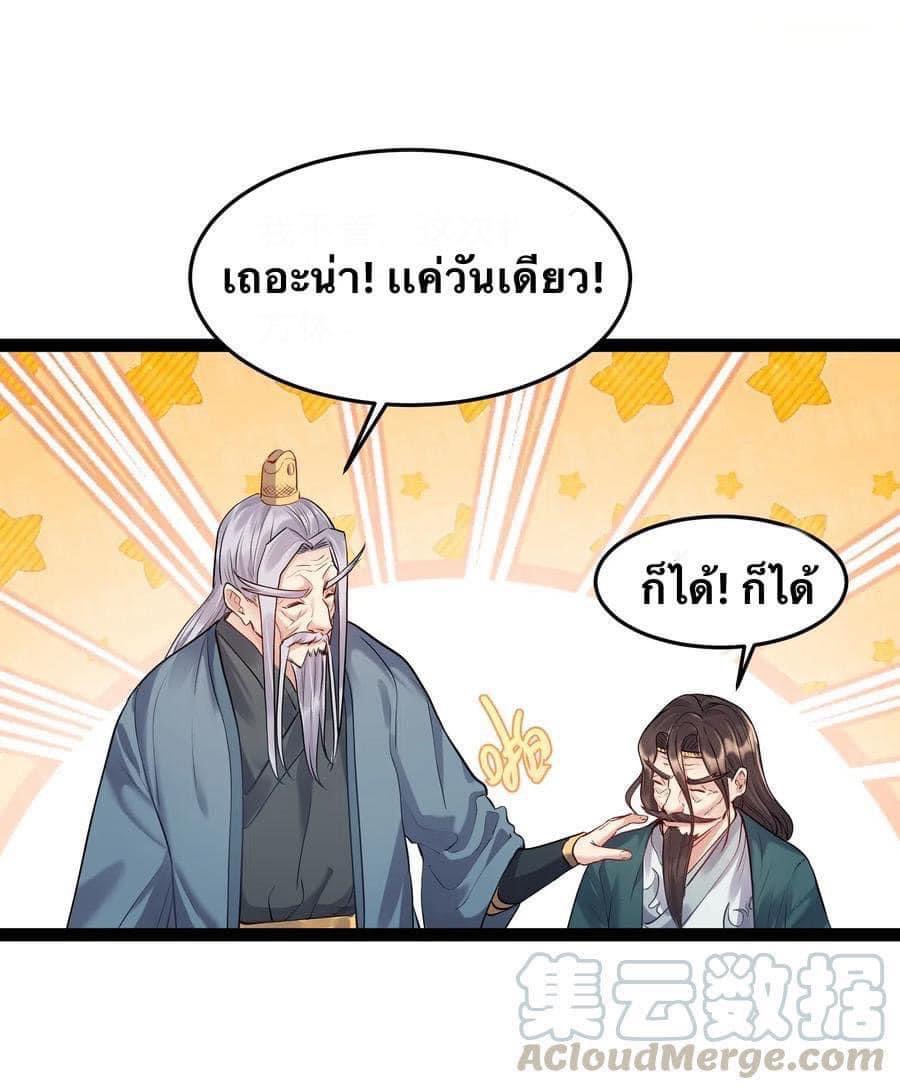 เทพวายร้ายกลับชาติมาเกิดใหม่ ตอนที่ 11 หน้า 7