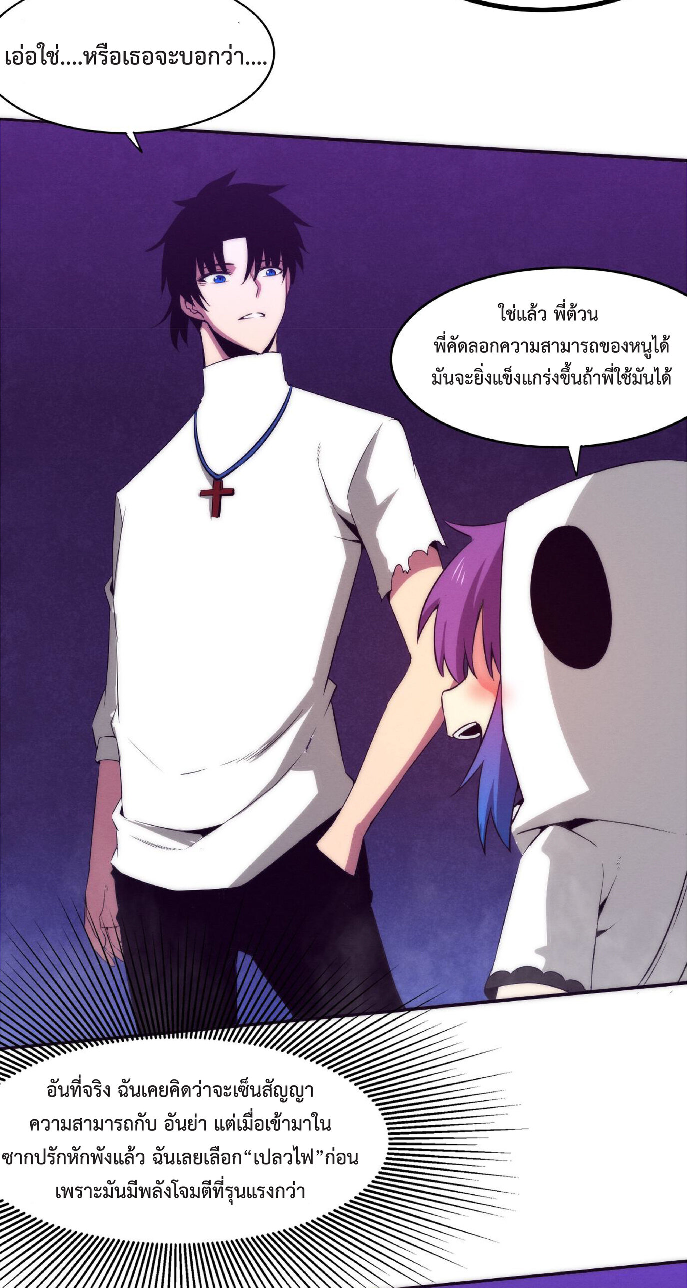 the frenzy of evolution การวิวัฒนาการที่บ้าคลั่ง ตอนที่ 60 หน้า 44