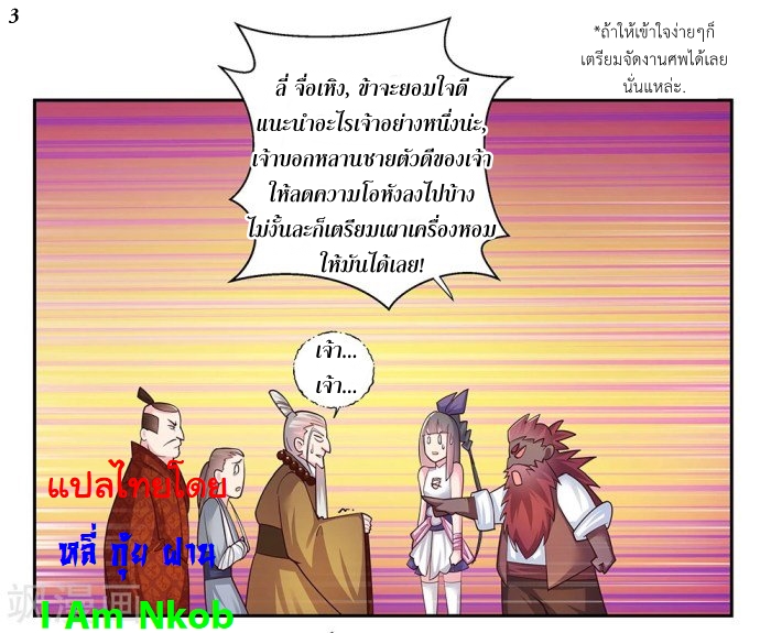 Above All Gods เทพยุทธเหนือเทวะ ตอนที่ 28 หน้า 4