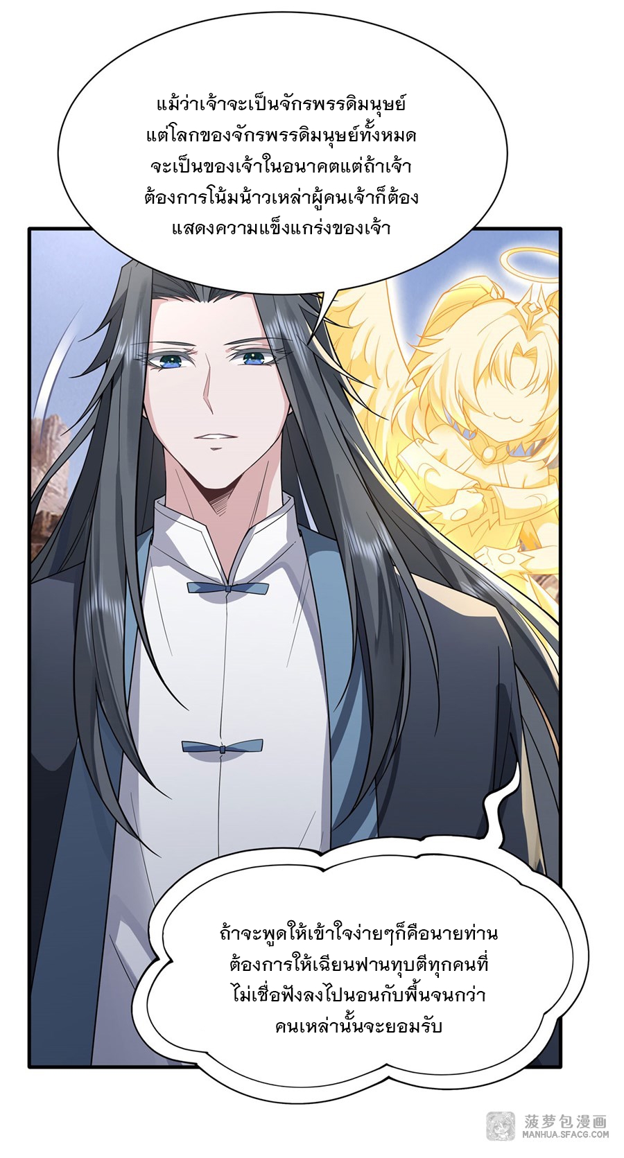 ศิษย์ของข้าล้วนมีอนาคตที่ยิ่งใหญ่ (ชนจีน) ตอนที่ 16 หน้า 44