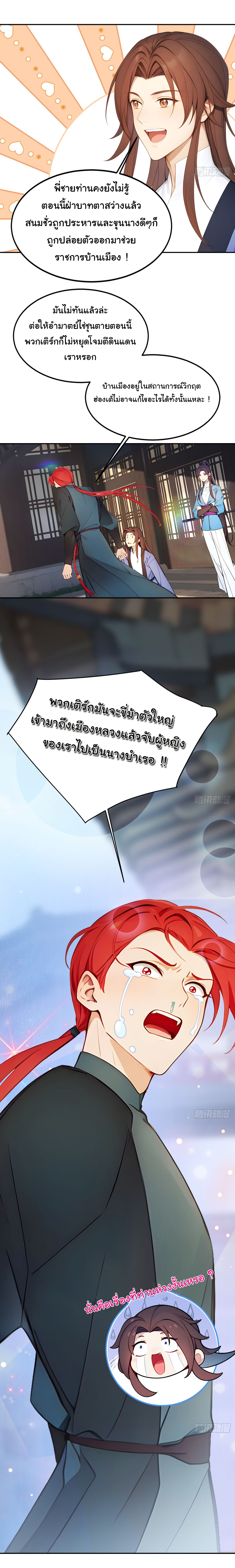 กระจอกแล้วทำไมยังไงข้าก็เป็นฮ่องเต้ ตอนที่ 8 หน้า 16